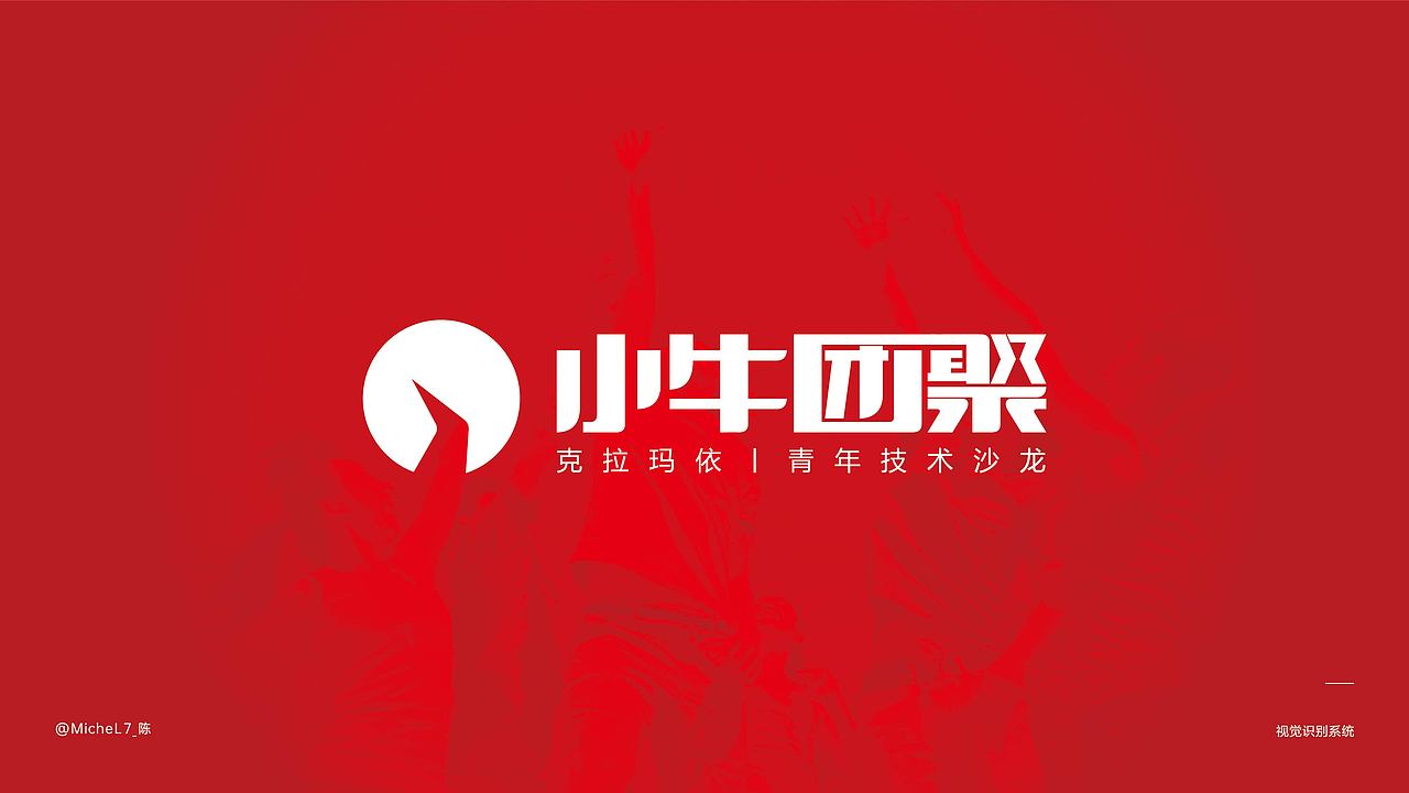 【MICHEL原创】小牛团聚·青年技术沙龙（图ZMzQ5MjcyODY0） - 图案 - 站酷设计师MicheL品牌设计原创素材 - 站酷ZCOOL