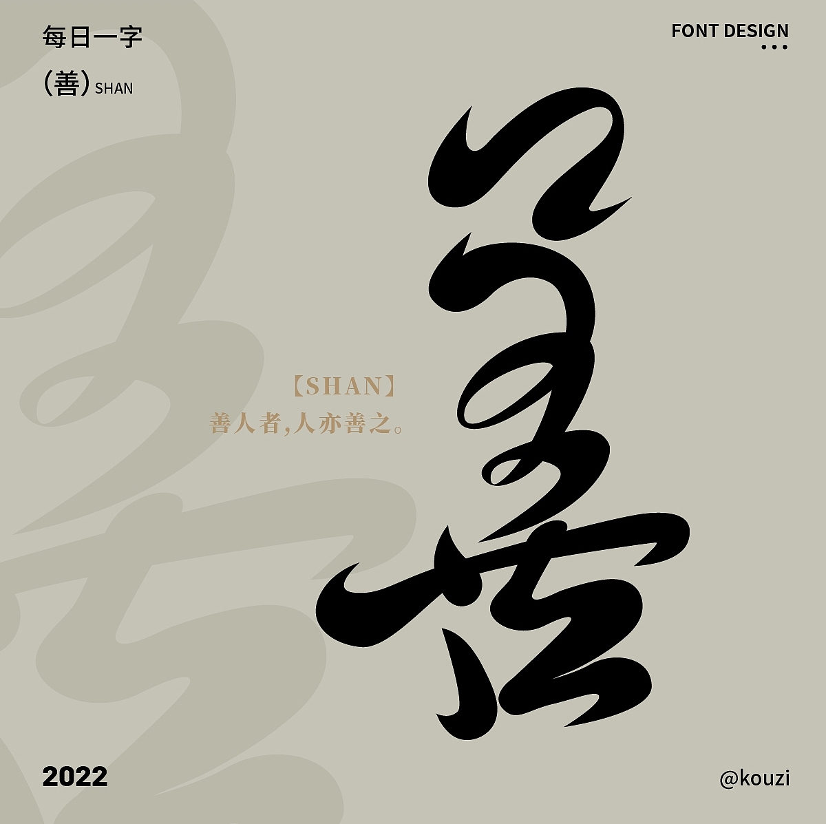 字体设计篇（图ZMzMwNzg4ODQ0） - 字体/字形 - 站酷设计师kouzi997原创素材 - 站酷ZCOOL