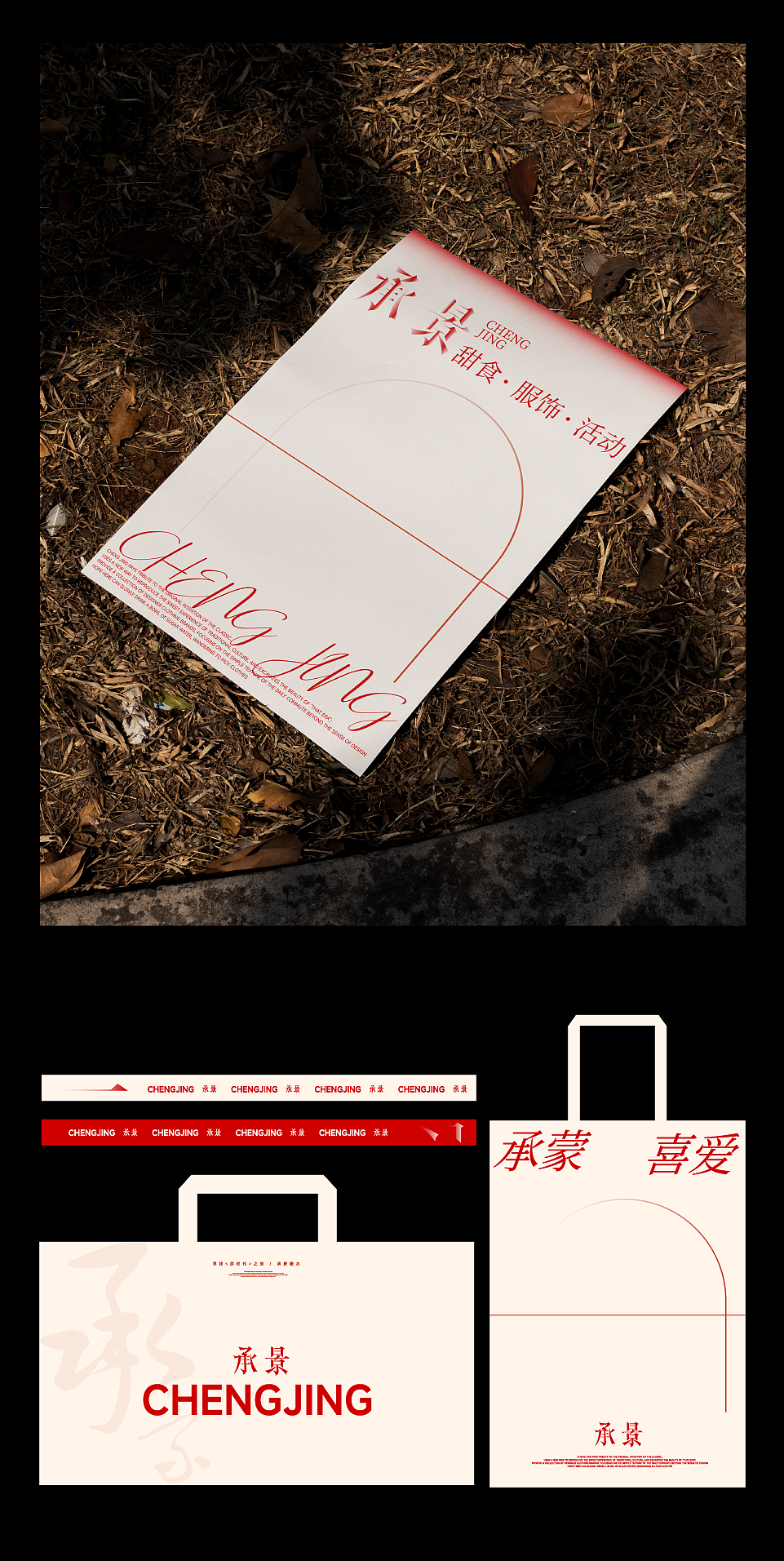 CHENG JING承景|新中式餐饮品牌设计