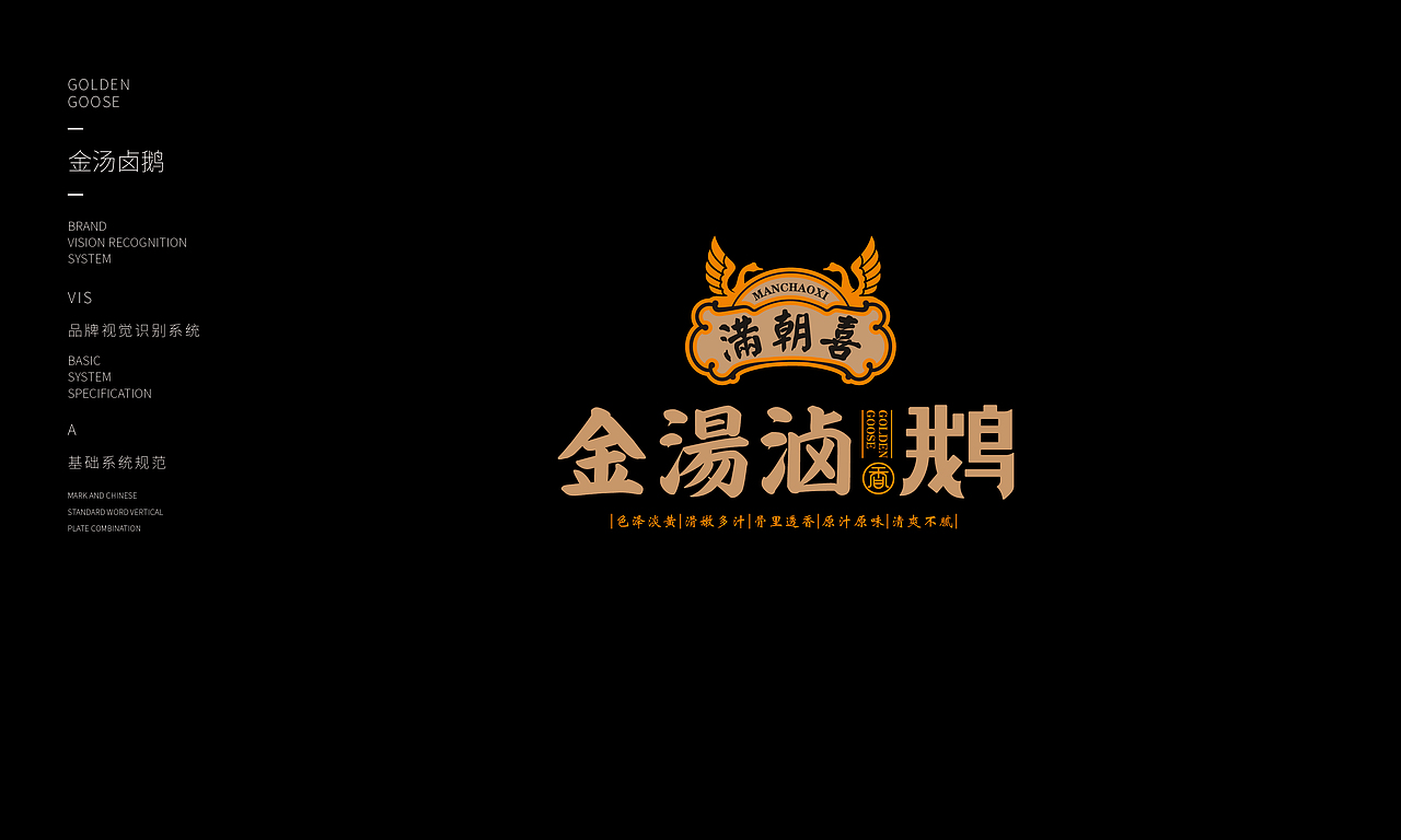 标志设计——金汤卤鹅（图ZMzMwMTcwMjAw） - 品牌 - 站酷设计师鱼子阳原创素材 - 站酷ZCOOL