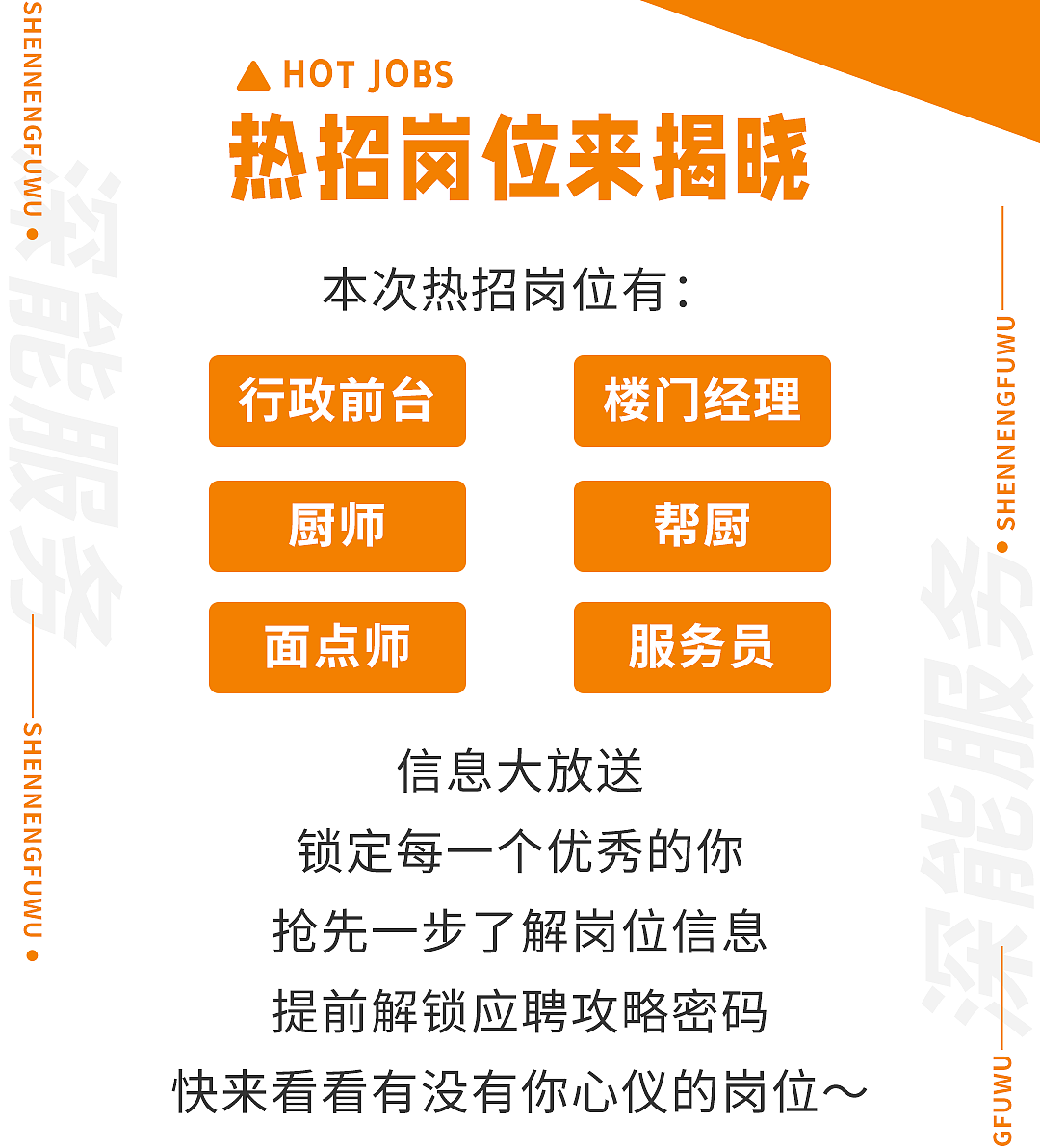 【长图设计】——深能服务招聘（图ZMzI1OTE0NjYw） - 其他平面 - 站酷设计师取经中的小胖子原创素材 - 站酷ZCOOL