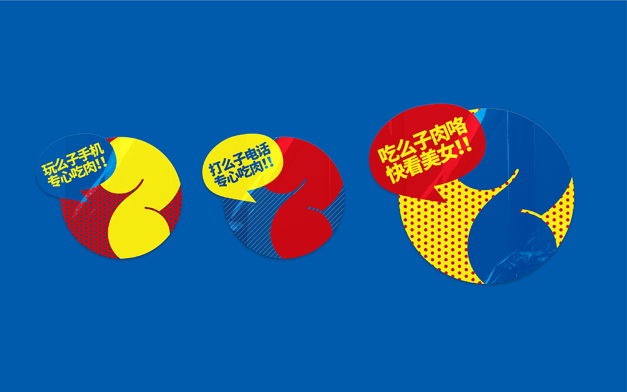 么子烤肉 | 品牌设计（图ZMzM0NzY4NTE2） - 品牌 - 站酷设计师RICH777原创素材 - 站酷ZCOOL