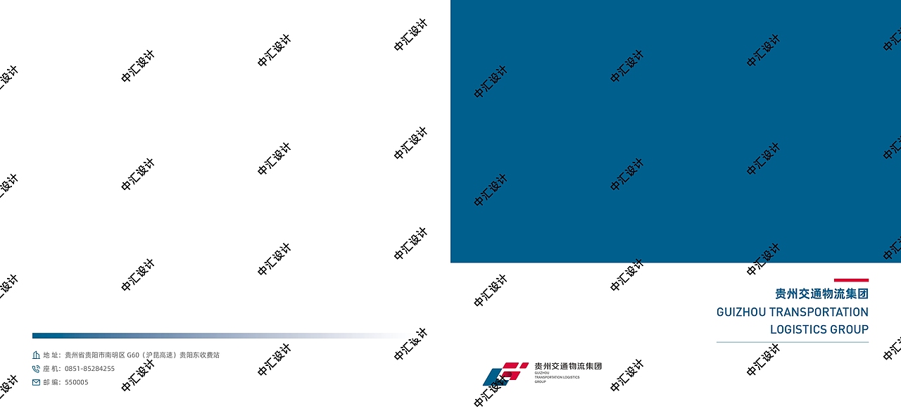 中汇设计×贵州交通物流集团品牌宣传册设计