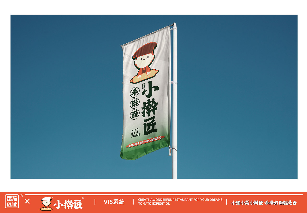 小擀匠 X 番茄远征 ∣ 小酒小菜小擀匠 手擀好面就是香
