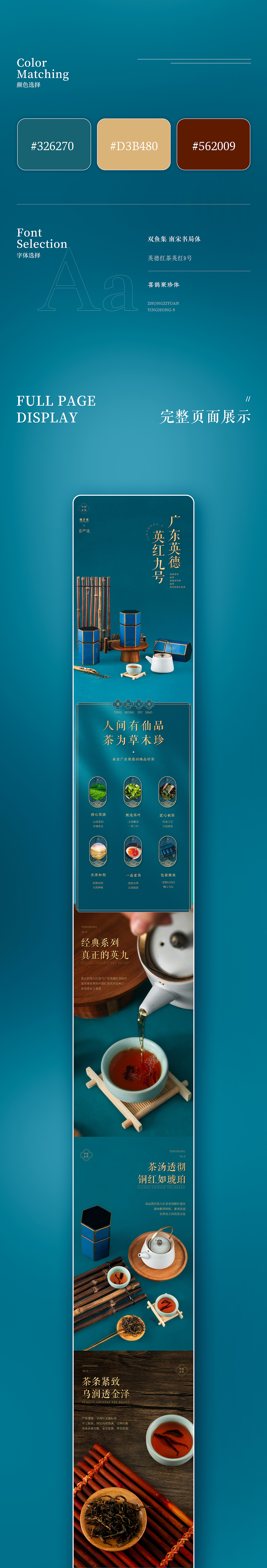 英九红茶电商详情页