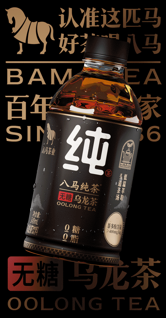 八马纯茶无糖茶饮料 包装设计（图ZMzM4NDcxMzI4） - 包装 - 站酷设计师柏星龙设计原创素材 - 站酷ZCOOL