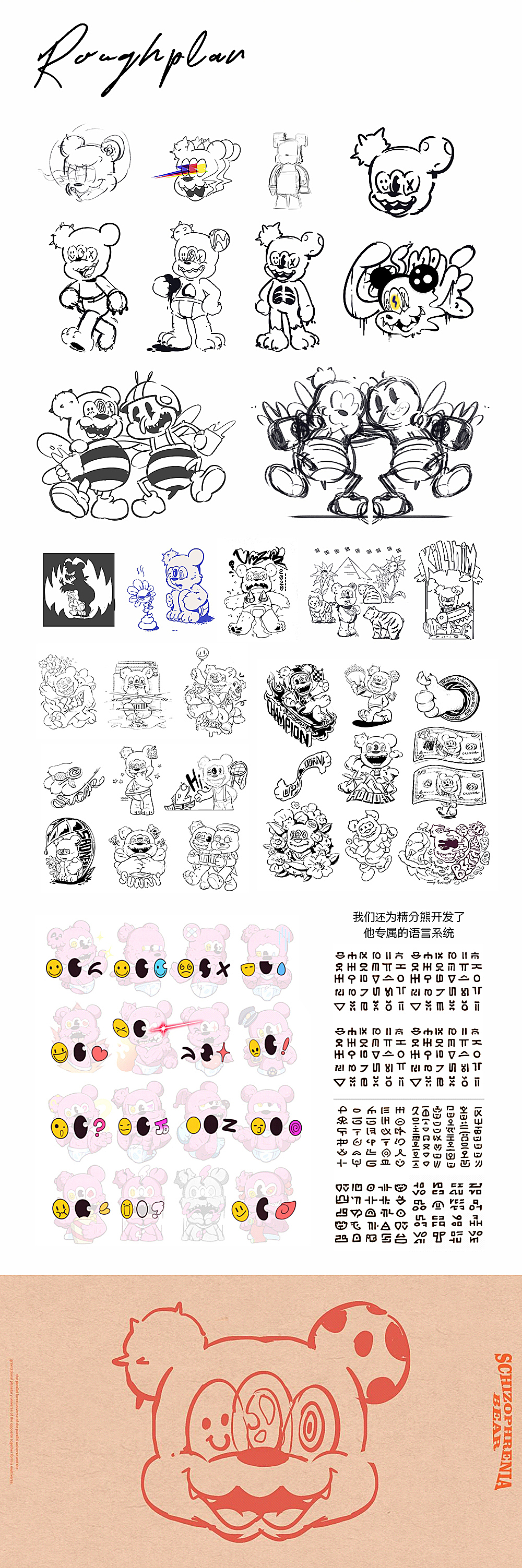 精分熊 BE(SCH)AR 宇宙波出品(图ZMzU3Mjc5MDg4) - IP形象 - 站酷设计师宇宙波文化原创素材 - 站酷ZCOOL