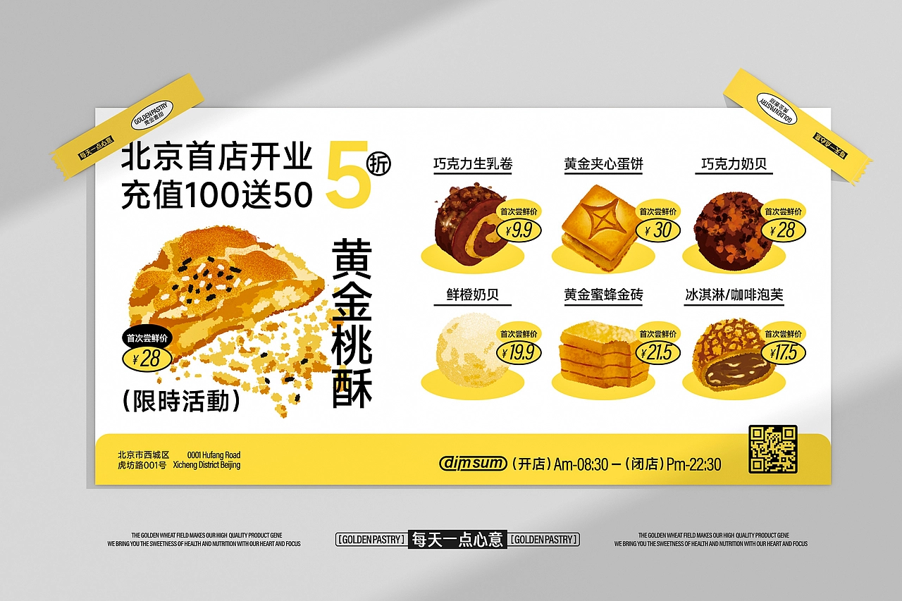 黄金麦甜烘焙品牌-餐饮策略视觉设计