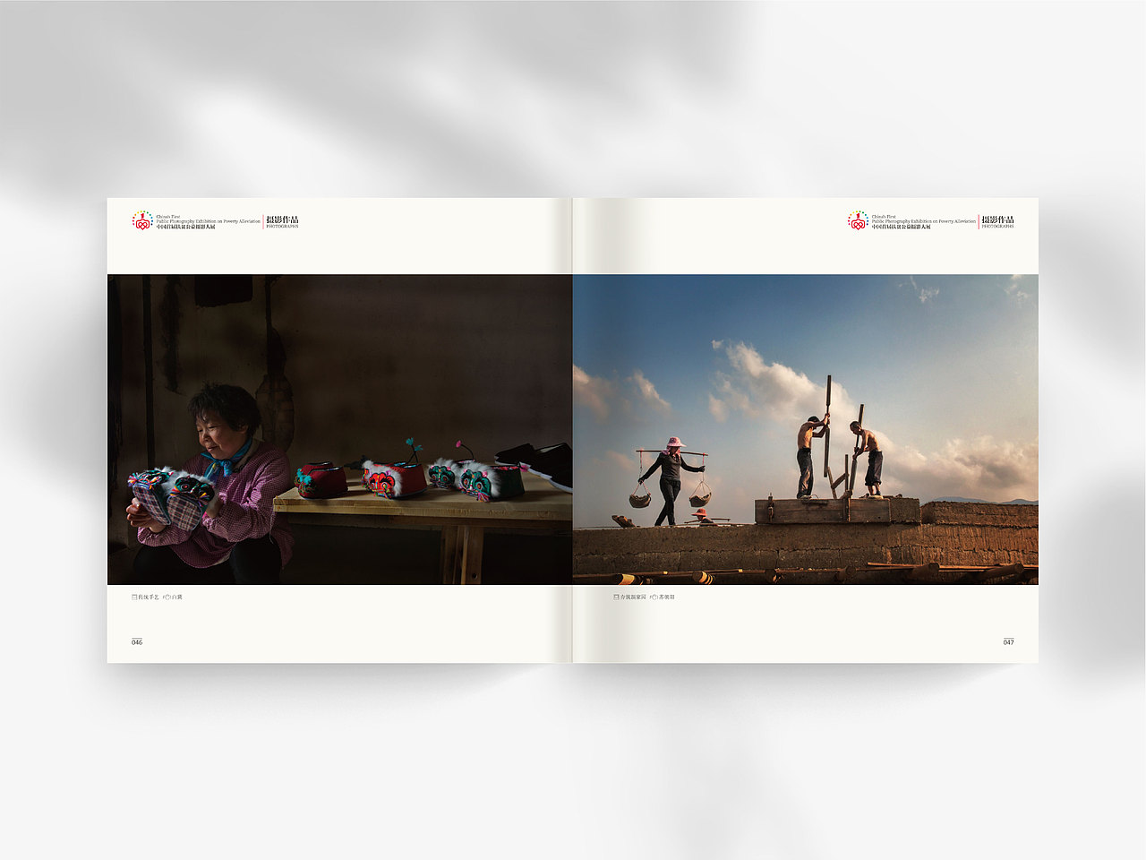 中国首届扶贫公益摄影大展|画册设计