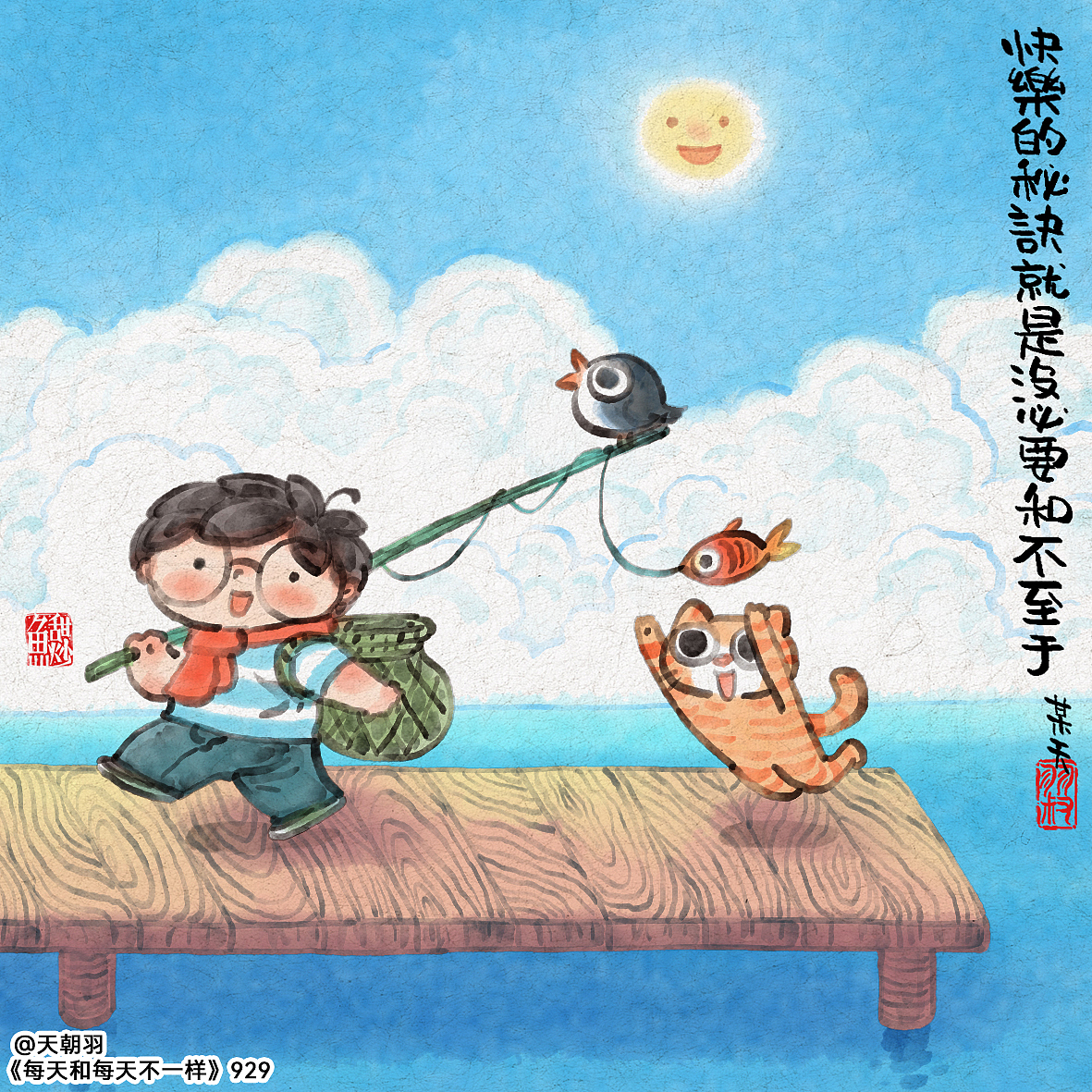 《每天和每天不一样》系列第49辑