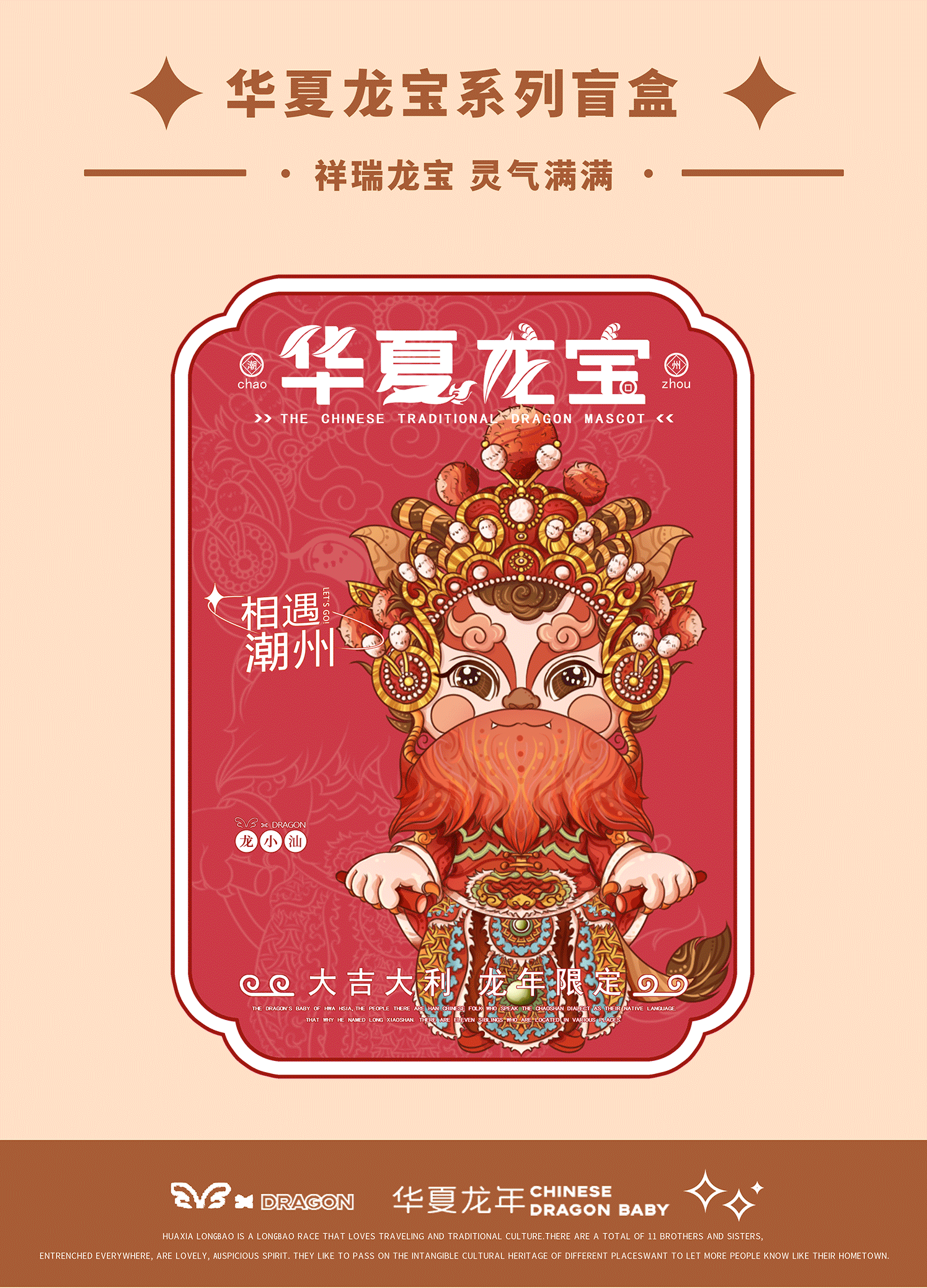 华夏龙宝|2024龙年IP城市非遗国潮国风 插画&盲盒（图ZMzUwNTcwOTI0） - 商业插画 - 站酷设计师起司蛋壳原创素材 - 站酷ZCOOL