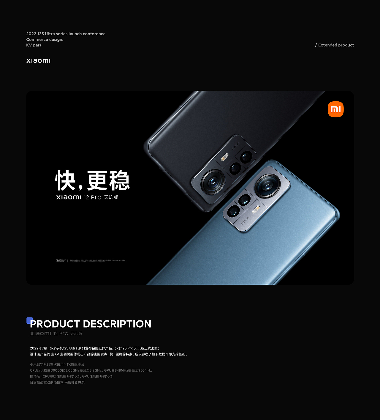 小米12S Pro 天玑版 KV设计（图ZMzI2ODA0MDQ4） - 品牌 - 站酷设计师李博亮原创素材 - 站酷ZCOOL