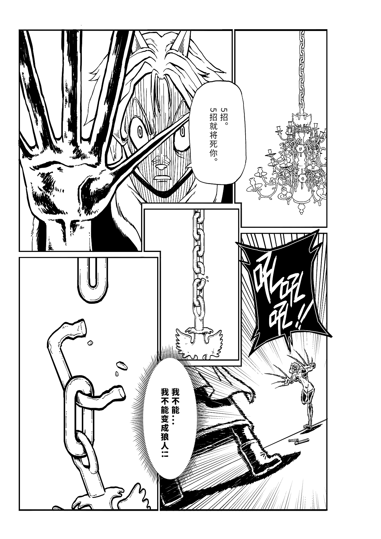 短篇黑白漫画《VULCAN:红刃传说》（图ZMzIwMTczMzg4） - 短篇/格漫 - 站酷设计师杰森荷原创素材 - 站酷ZCOOL