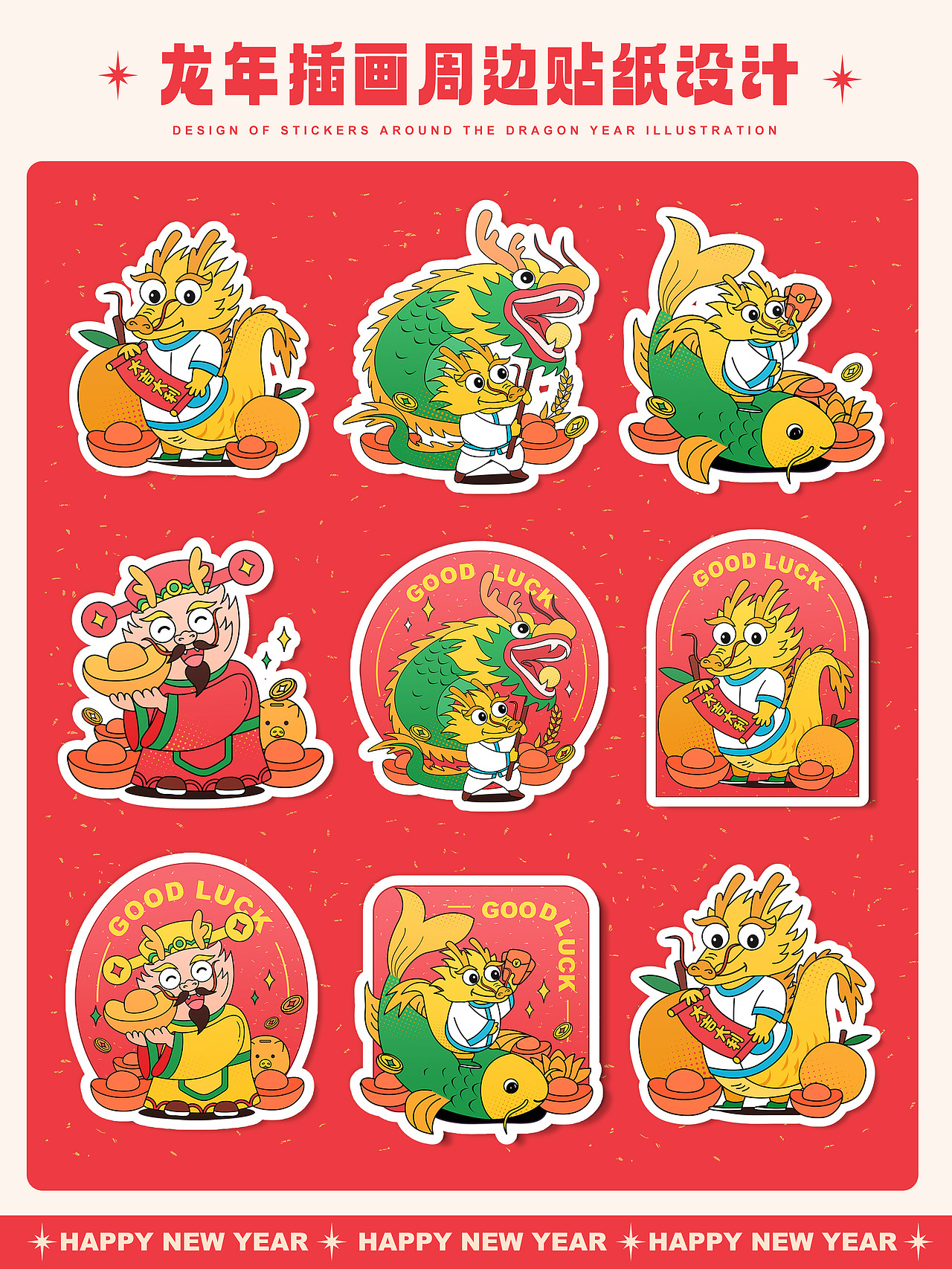 龙年插画贴纸设计