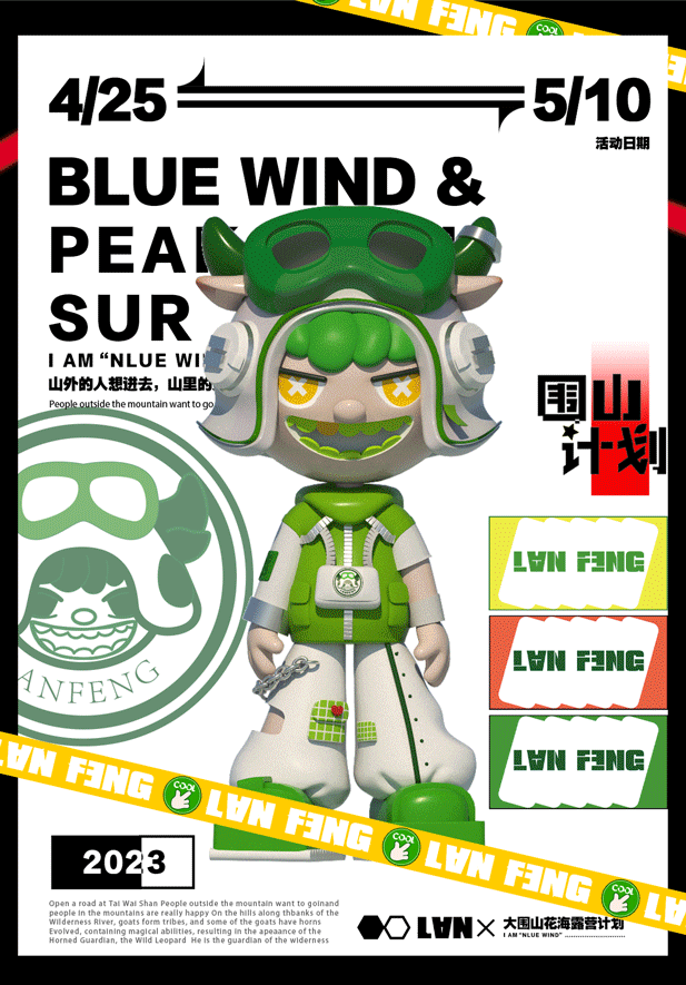 大围山IP：围山宝宝小澜风 x 春季花海露营计划！