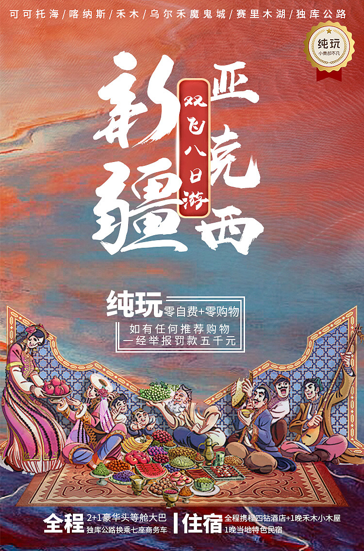 新疆亚克西（图ZMzM1NjcxMTcy） - 海报 - 站酷设计师心如荒岛囚我终老原创素材 - 站酷ZCOOL
