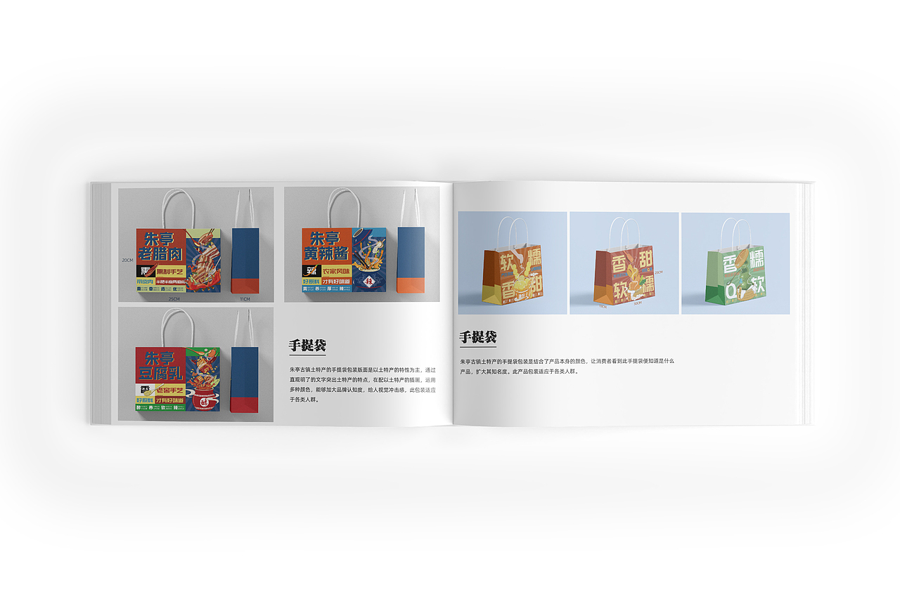 土特产宣传画册设计