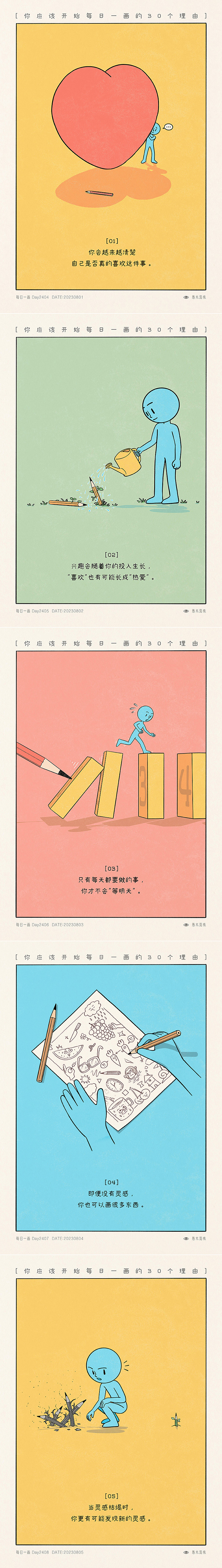 每日一画【第7年】2023全集（图ZMzU5MjIwMTUy） - 短篇/格漫 - 站酷设计师愚木混株Hello原创素材 - 站酷ZCOOL
