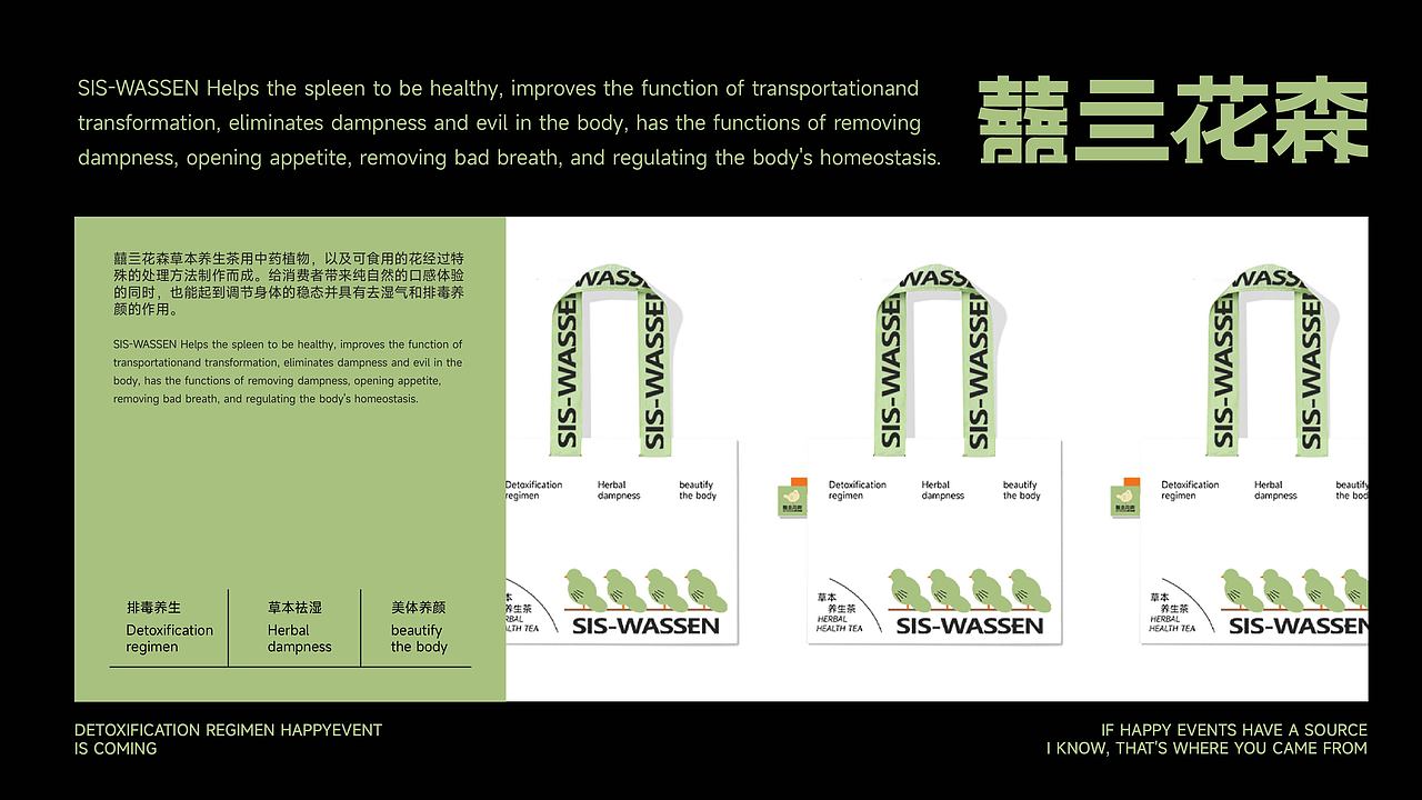 茶饮品牌设计 | 囍亖花森草本养生茶