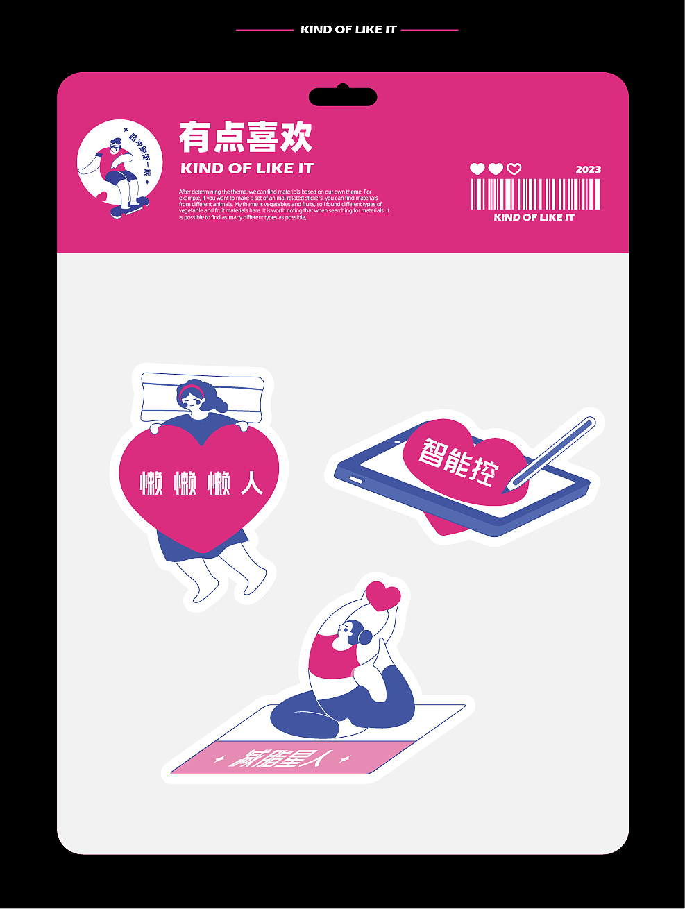 “有点喜欢”是一种生活状态 贴纸设计（图ZMzQ1NzcwMDU2） - 商业插画 - 站酷设计师南音的南原创素材 - 站酷ZCOOL