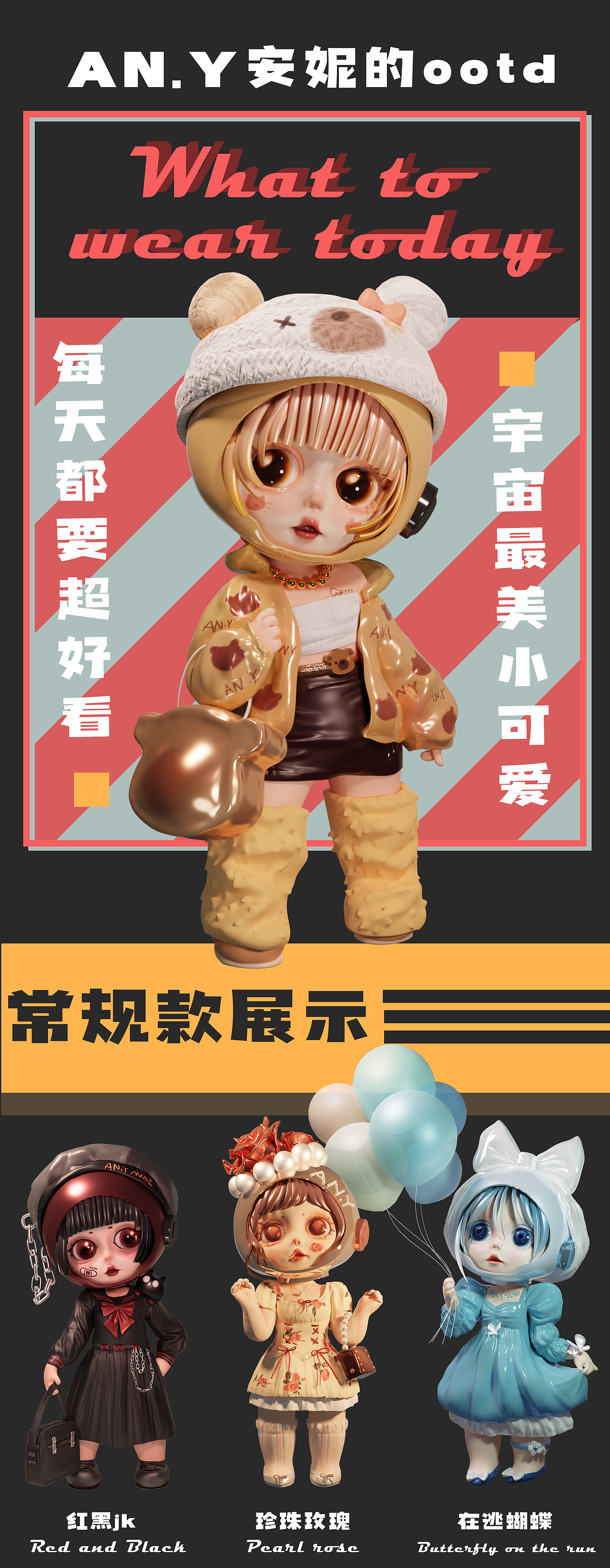 AN.Y安妮的ootd 【系列盲盒】（图ZMzAzMjE3OTI4） - 人物/生物 - 站酷设计师辛安小xin原创素材 - 站酷ZCOOL
