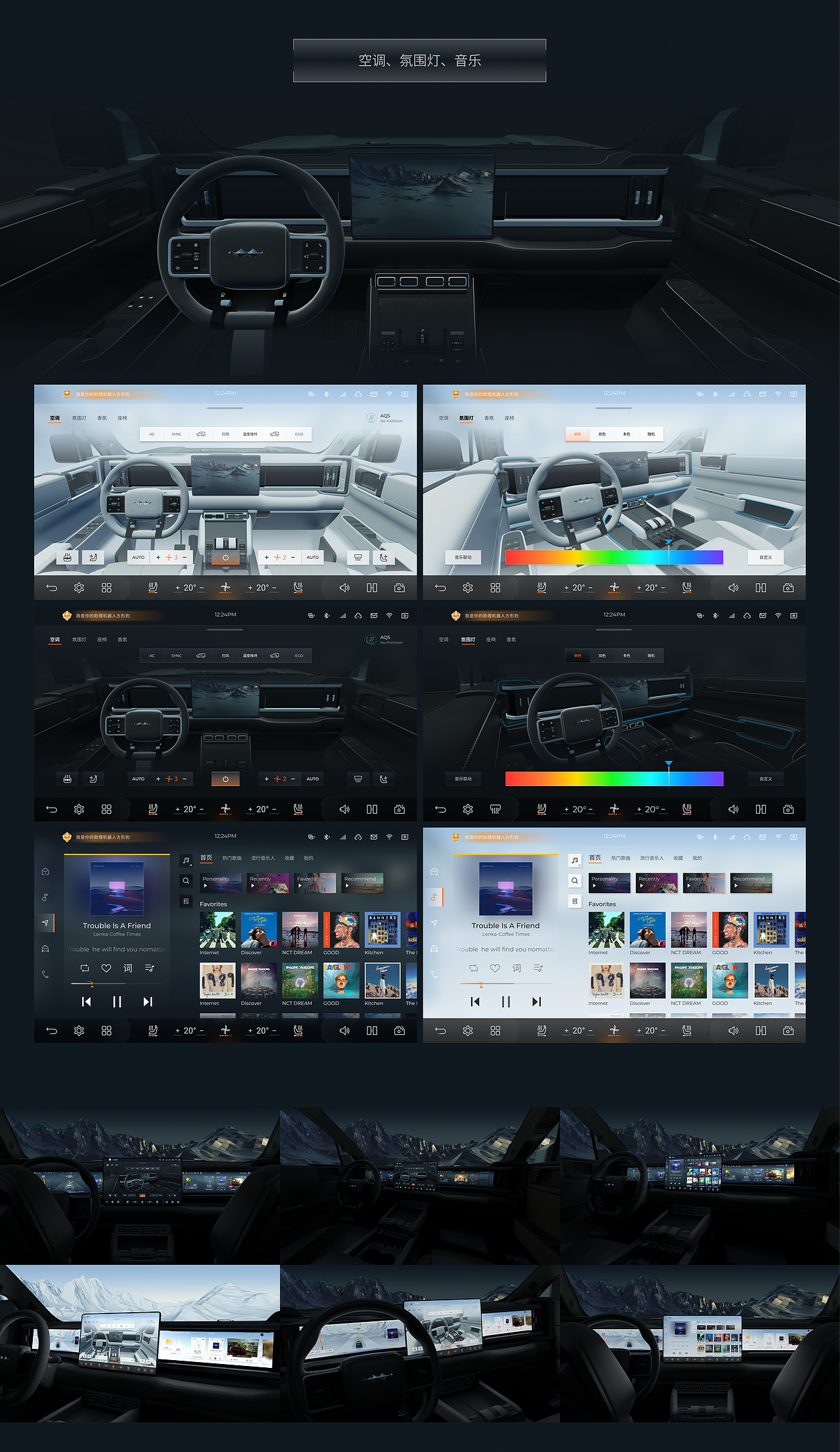 比亚迪末来座舱创意设计大赛