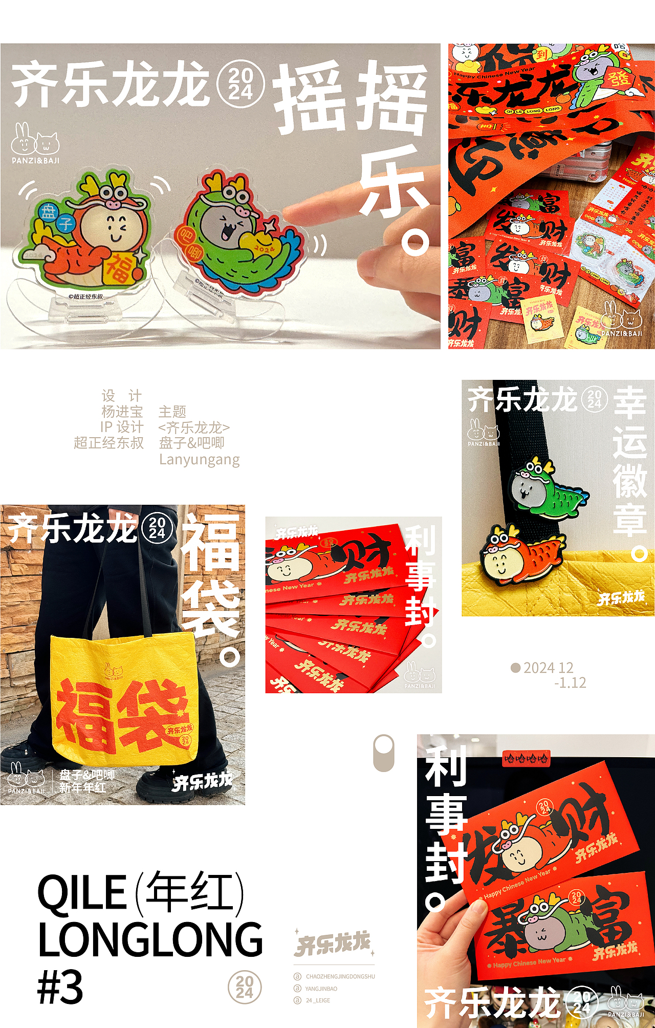 2023进宝作品合集（图ZMzU5OTUxMDI0） - 其他平面 - 站酷设计师杨树的杨早晨的晨原创素材 - 站酷ZCOOL