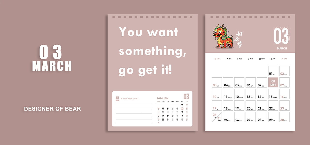 2024台历-设计熊（图ZMzY0MzAxMTky） - 其他平面 - 站酷设计师熊星原创素材 - 站酷ZCOOL