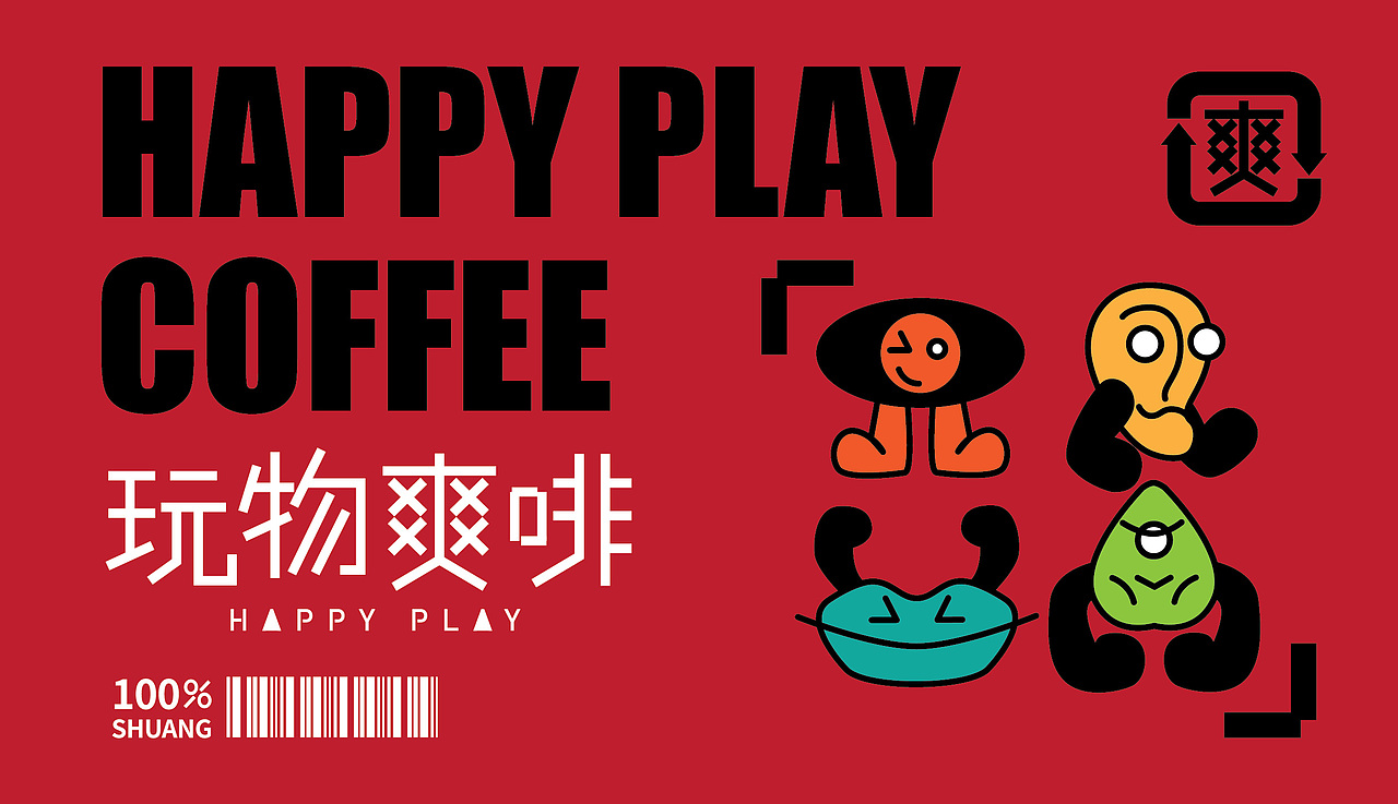玩物爽啡（图ZMzE2NDAxNDE2） - 品牌 - 站酷设计师鸦呜先生原创素材 - 站酷ZCOOL