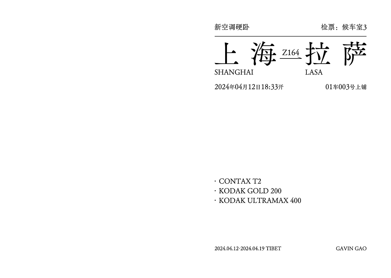 一个人的西藏胶片旅行「附电子版下载」