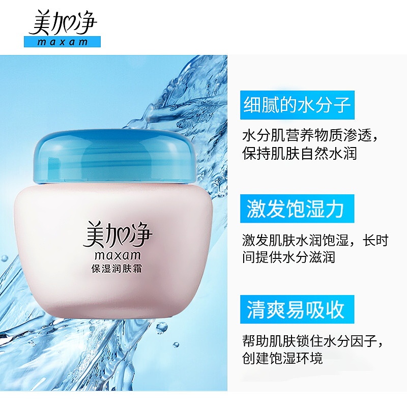 美加净-保湿润肤霜