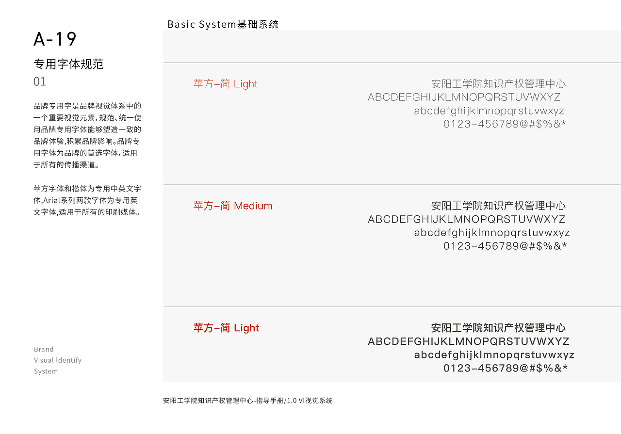VI手册-安阳工学院知识产权管理中心