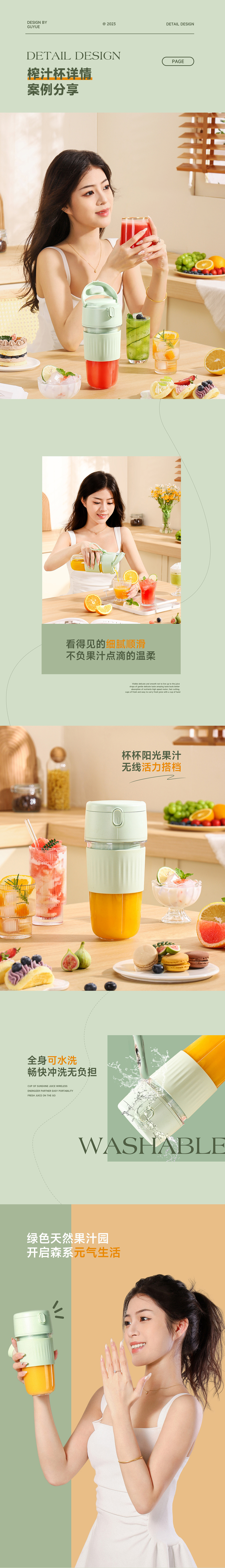 榨汁杯详情页分享(图ZMzQ1OTY2MzA0) - 电商 - 站酷设计师古月Design原创素材 - 站酷ZCOOL