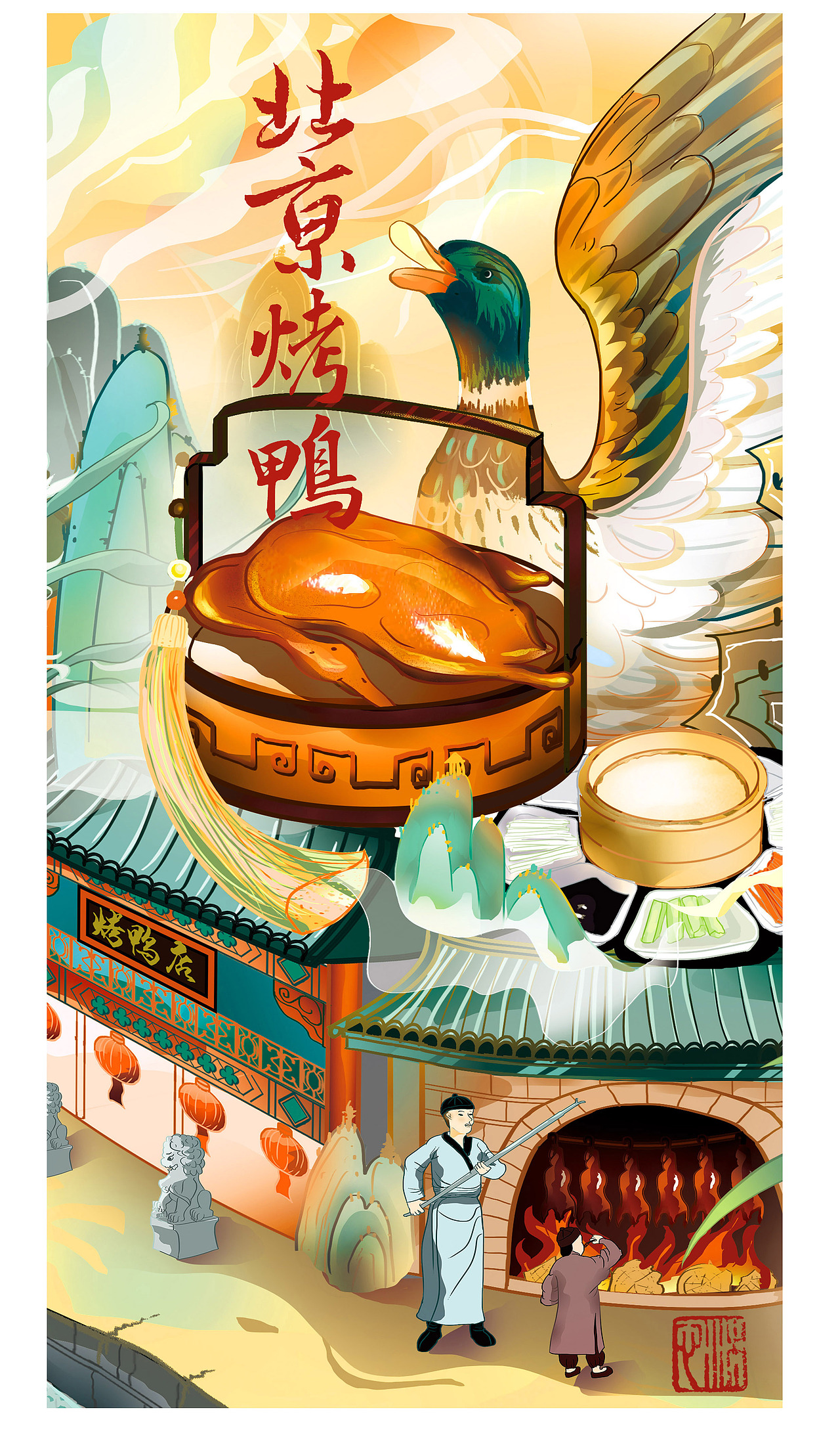 国潮美食插画——北京烤鸭