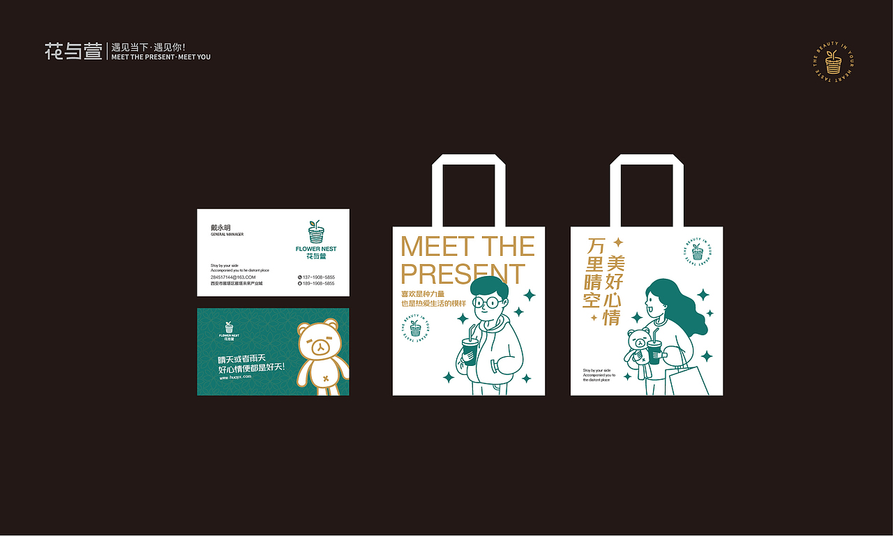 花与萱品牌VI设计