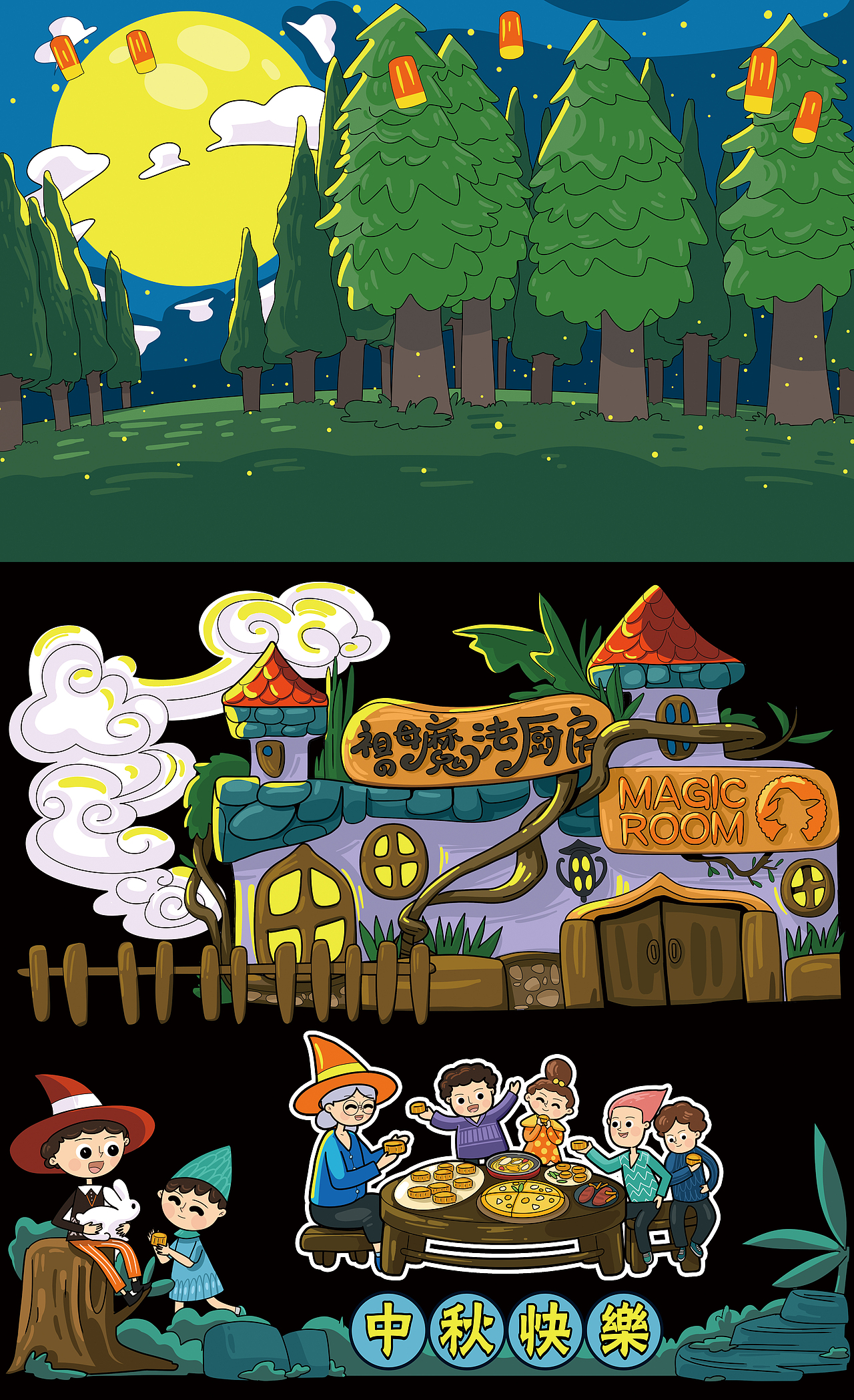 2020中秋礼盒-Magic room