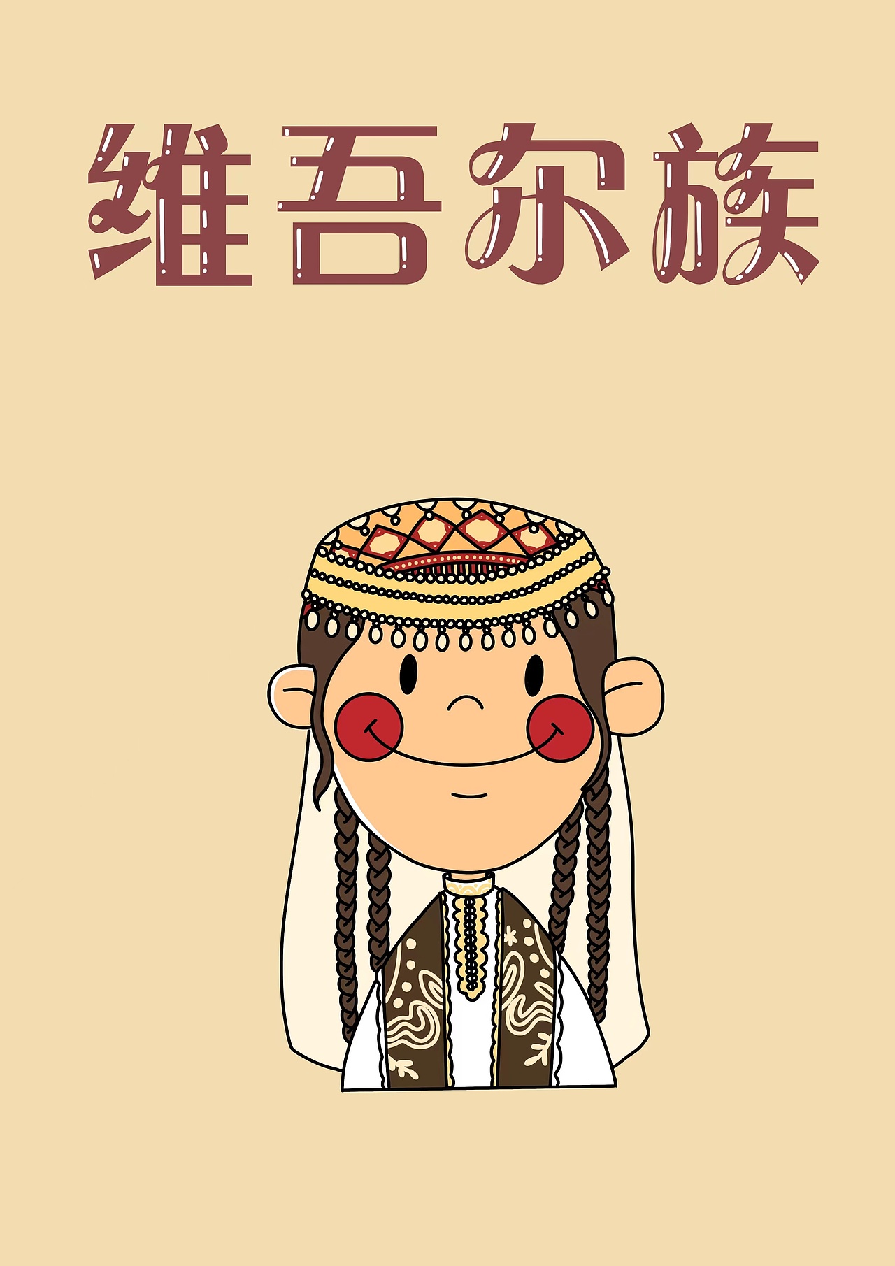 五十六民族（图ZMzE2NTM5NTIw） - IP形象 - 站酷设计师wuuhannlei原创素材 - 站酷ZCOOL