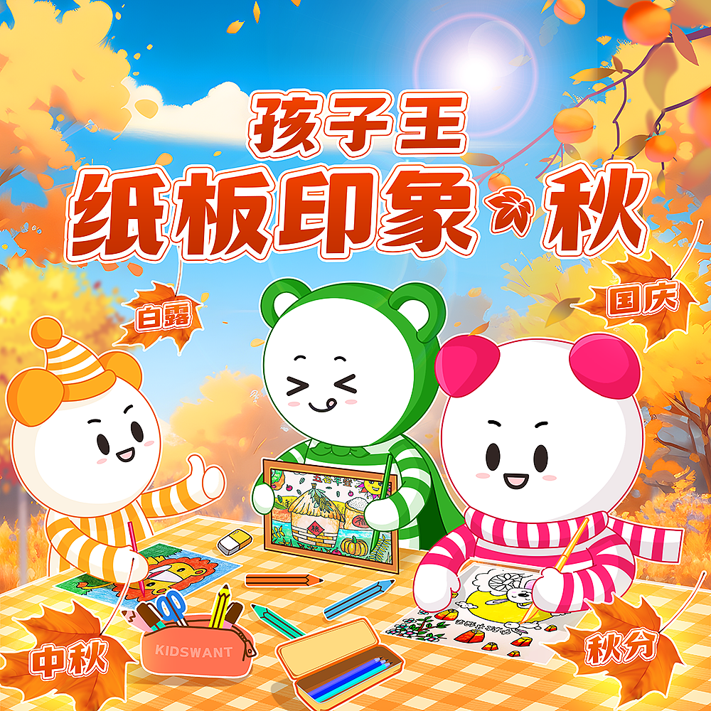 孩子王-商业创意插画部分整理【Jiwei】（图ZMzU0OTY2NDQ0） - 儿童插画 - 站酷设计师KW_Jewei原创素材 - 站酷ZCOOL