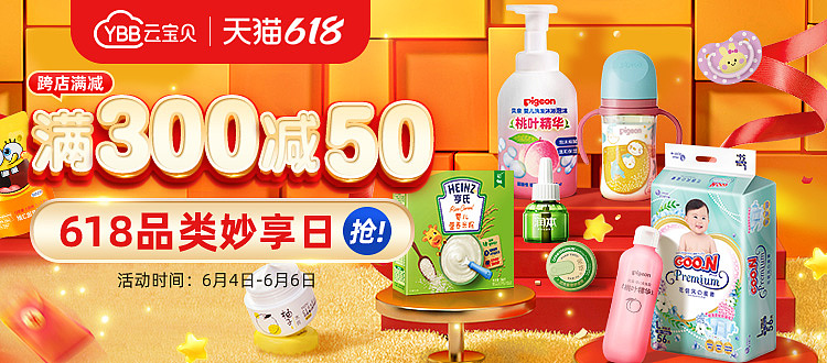 天猫618年中大促页面手机端