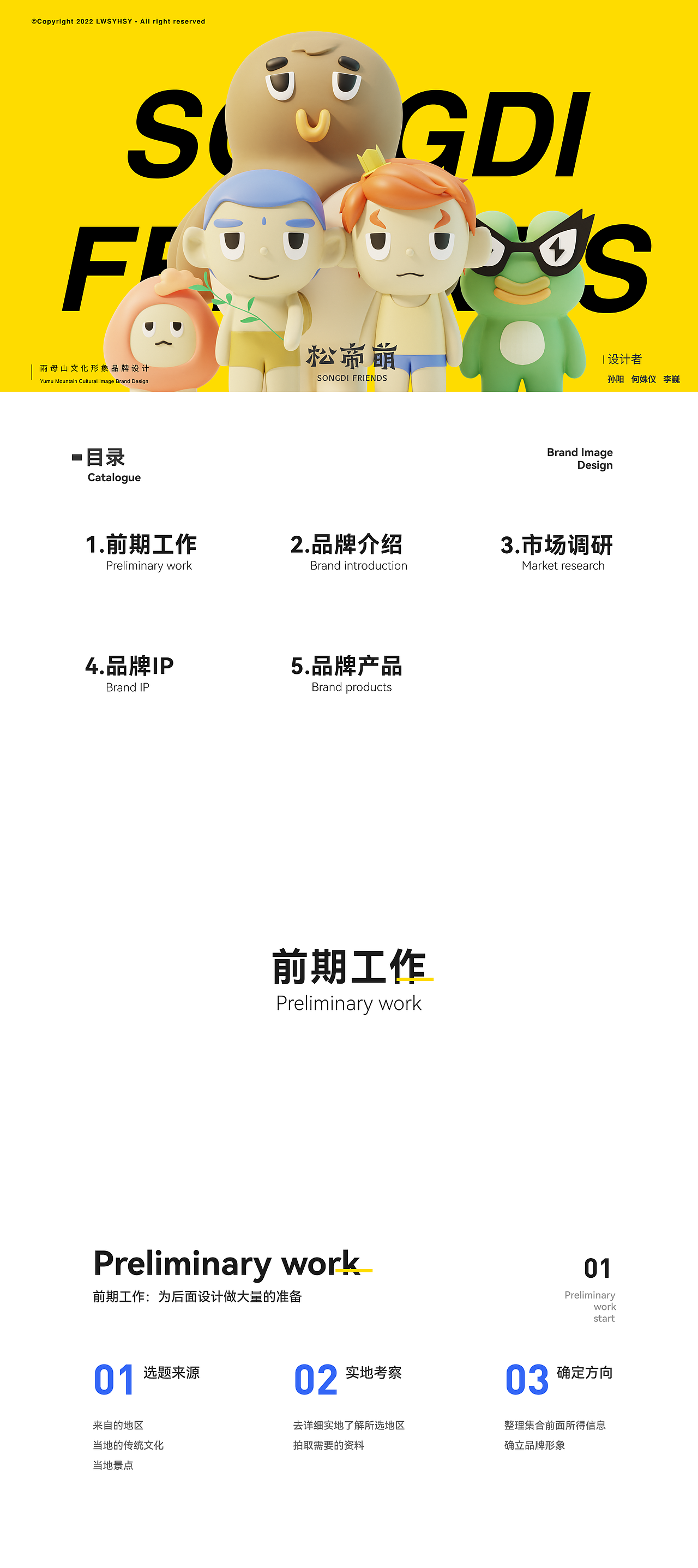 「2022」UI实习求职作品集