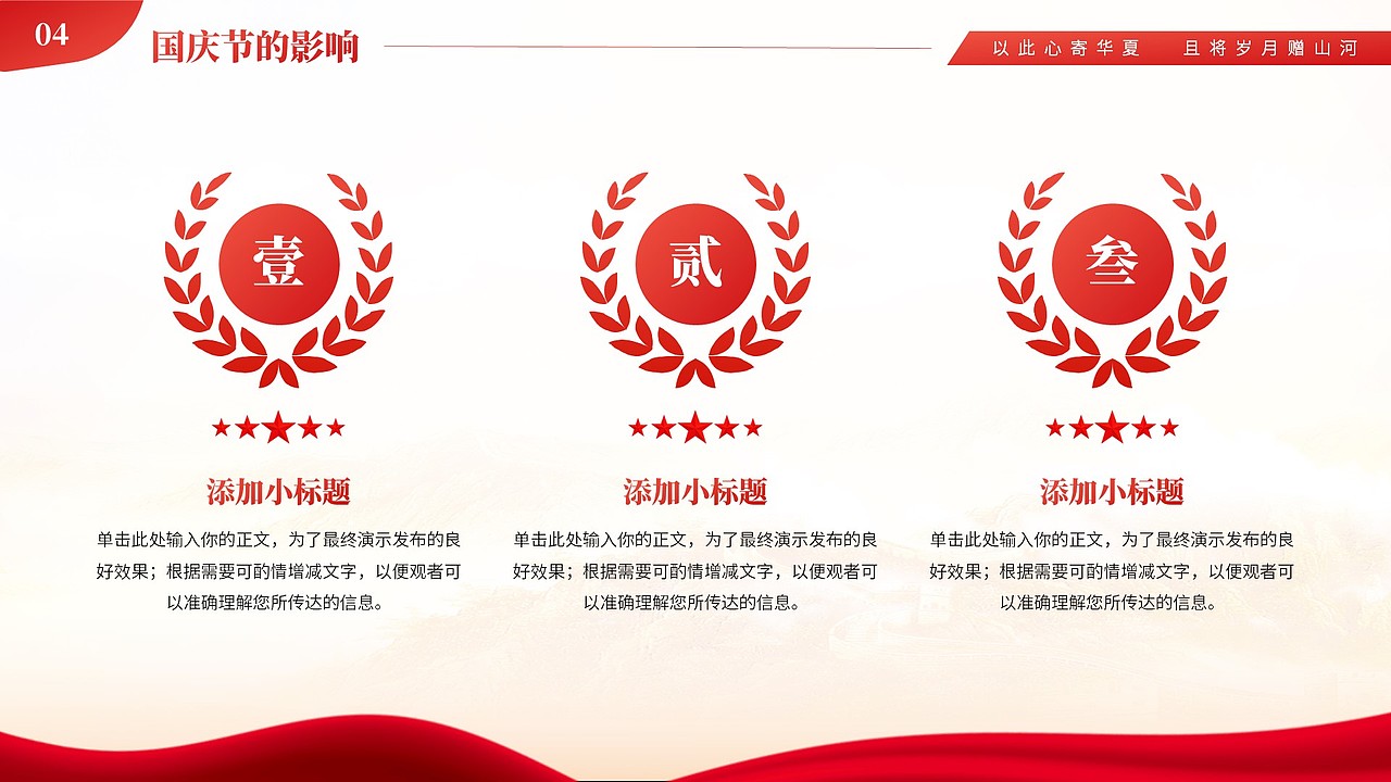 免费PPT模板！红色中秋国庆节日活动策划PPT模板！（图ZMzUwNTYxNTgw） - PPT/Keynote - 站酷设计师阿拉丁PPT原创素材 - 站酷ZCOOL