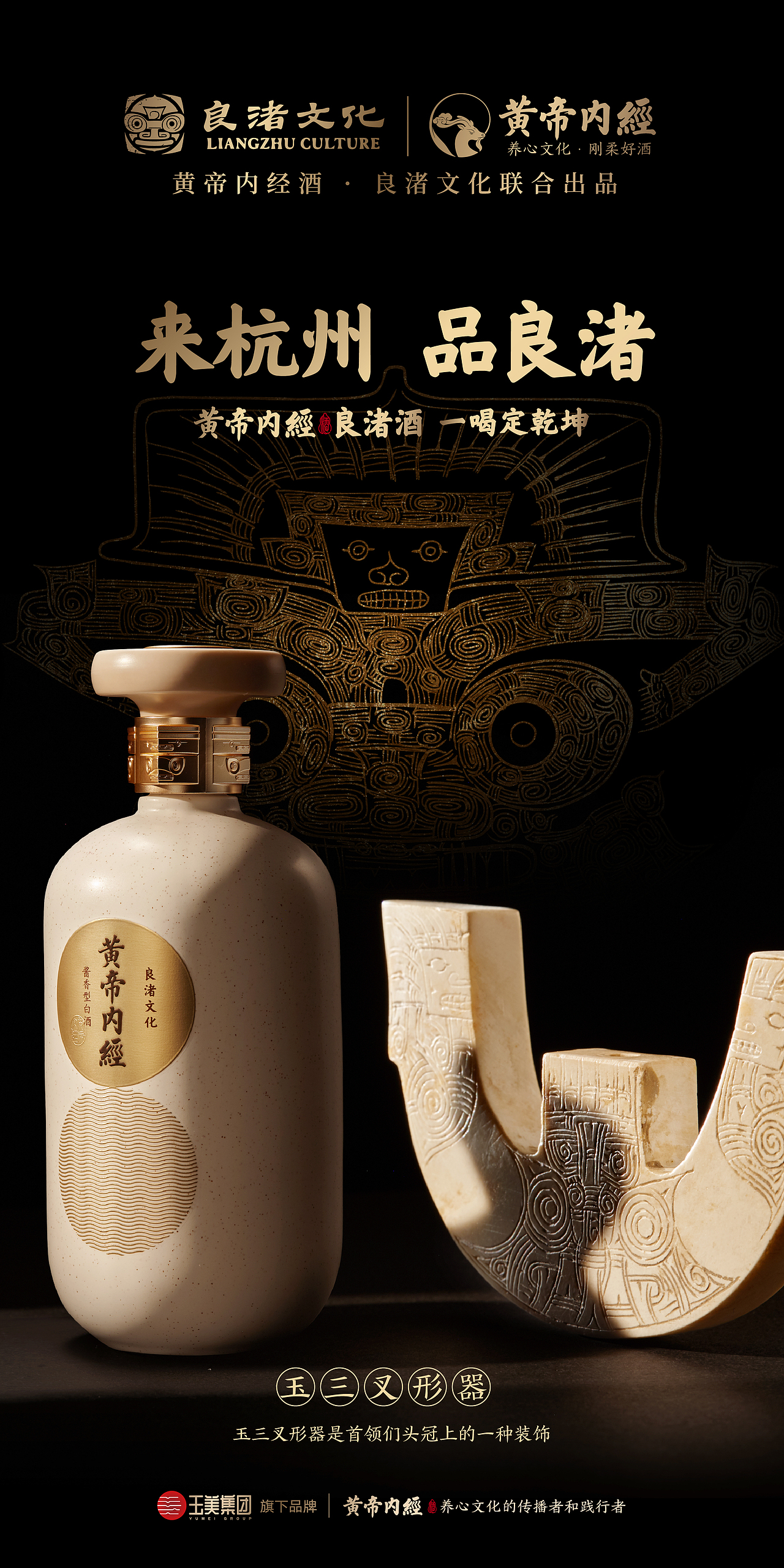 黄帝内经·良渚文化酒(限量版酱香型) 玉三叉形器