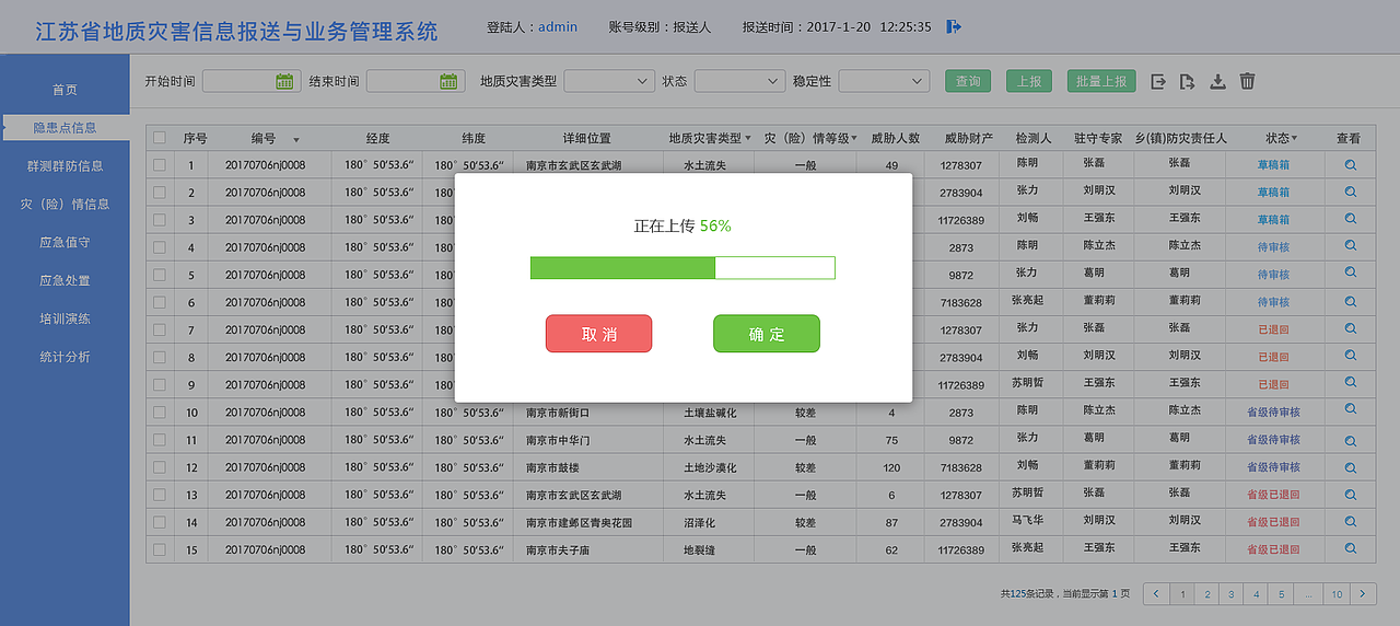 地质报送系统