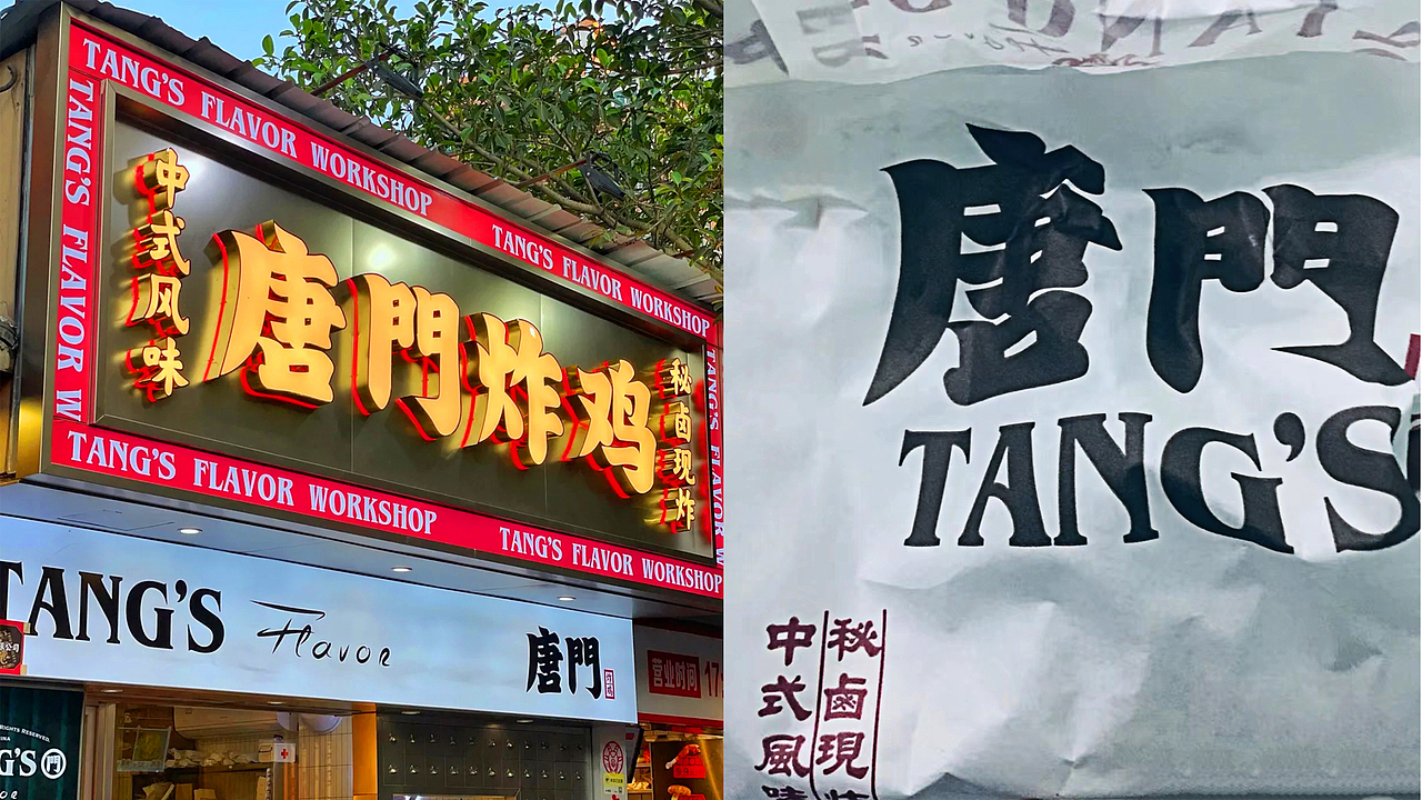 唐门炸鸡(图ZMzIyNDc2OTEy) - 品牌 - 站酷设计师番茄设计单位原创素材 - 站酷ZCOOL