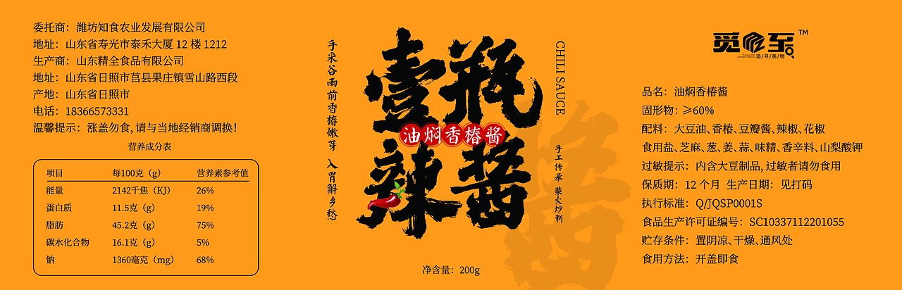 香椿酱——壹瓶系列（图ZMzEyMTczNDI4） - 包装 - 站酷设计师陈默工作室原创素材 - 站酷ZCOOL