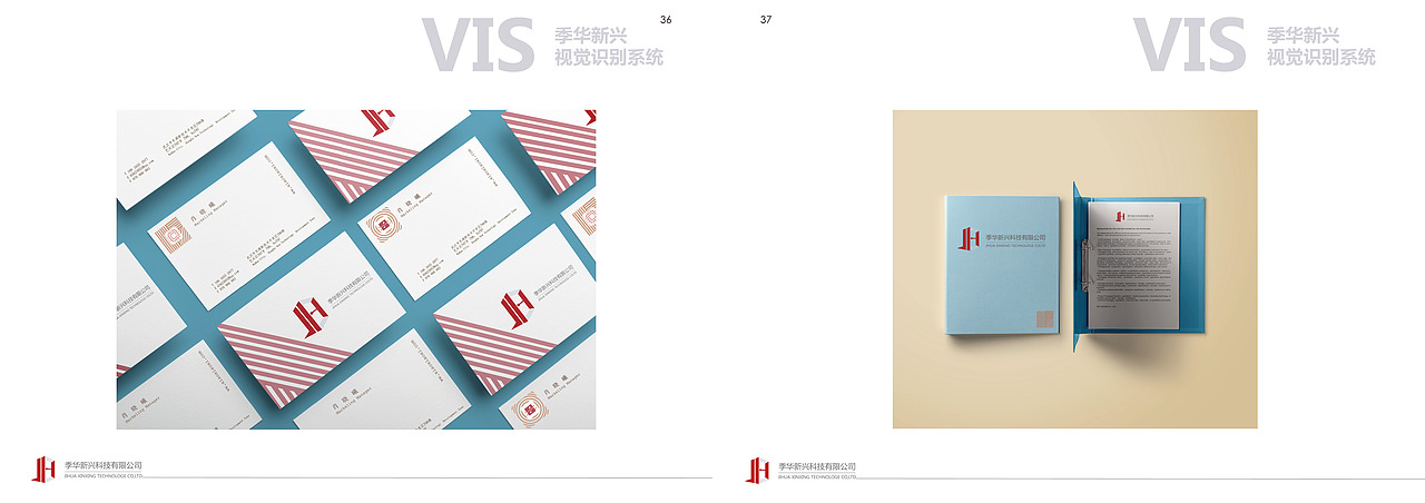 “季华新兴科技有限公司”VI手册(VI手册制作练习)