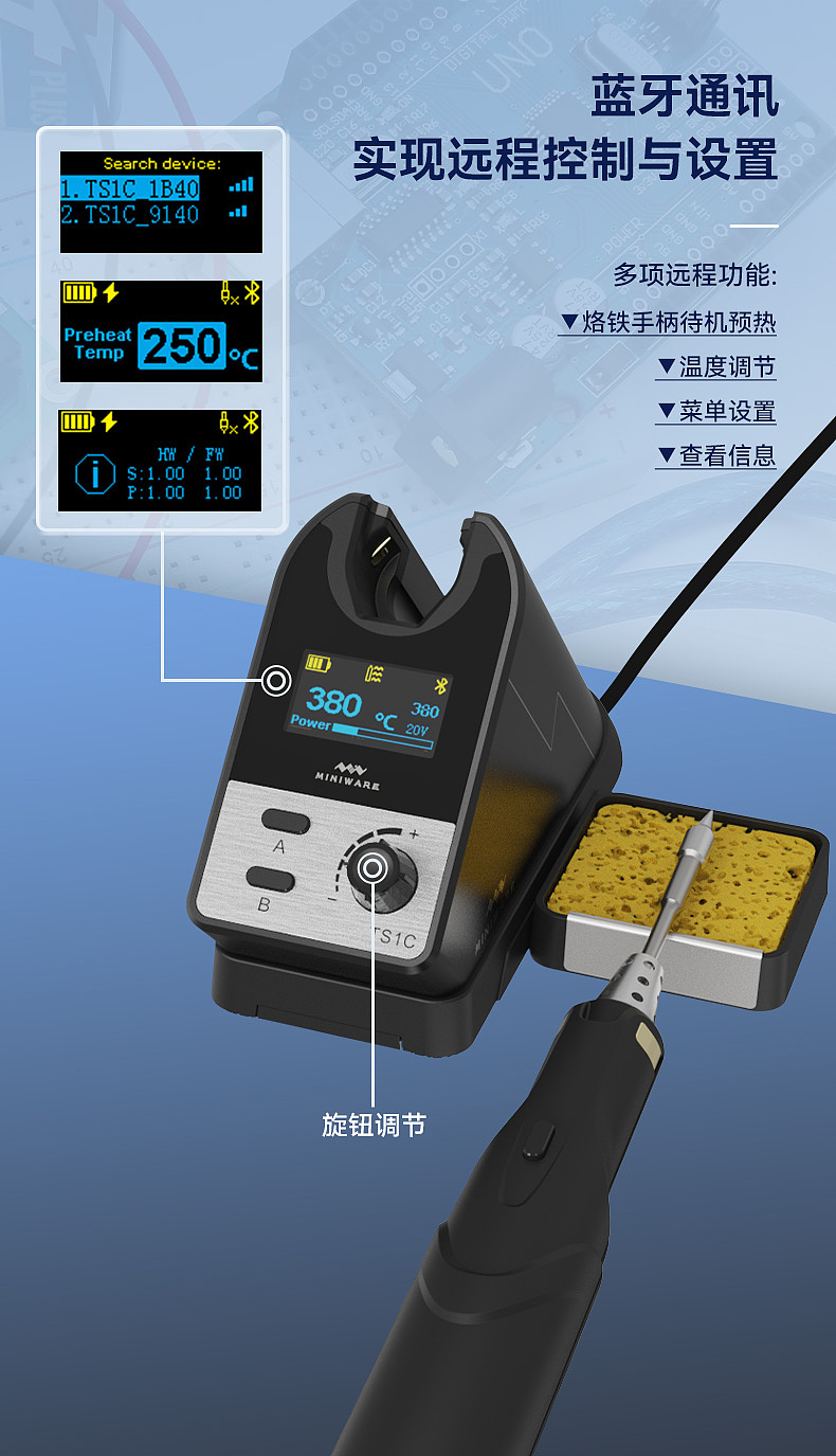 TS1C无线焊台详情页