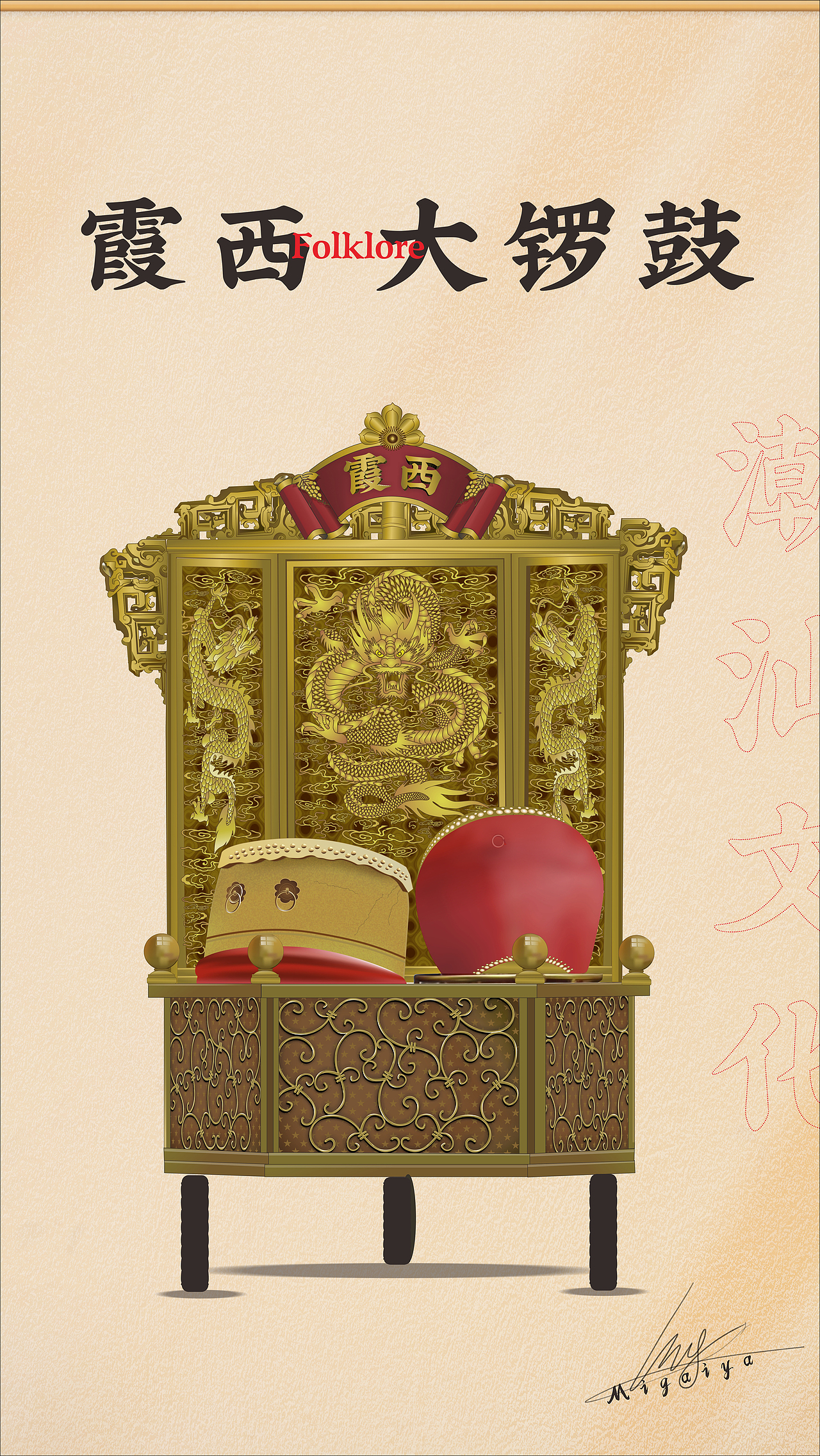 潮汕文化 饶平布马舞 非遗活动海报 摊位零食 cdr绘制