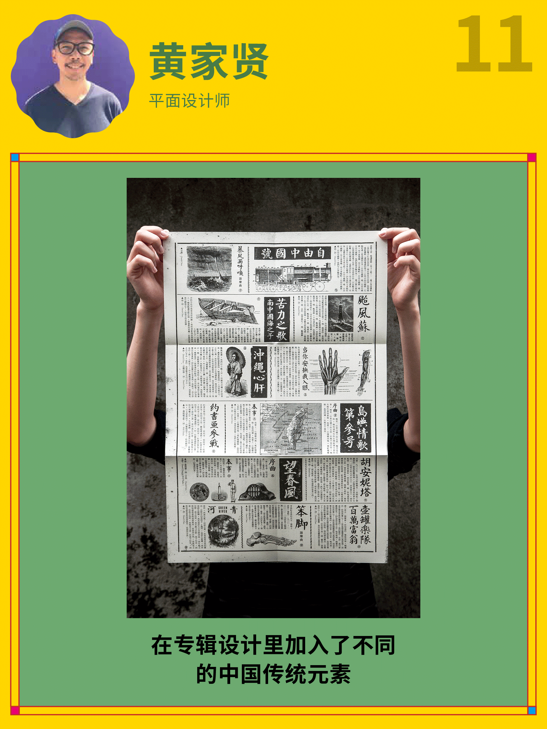 我们采访13位设计师、艺术家,挖掘设计里的民族元素!