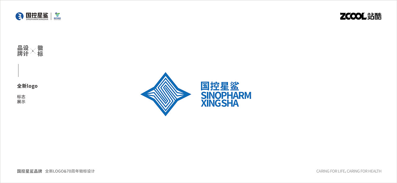 国控星鲨品牌设计(四)
